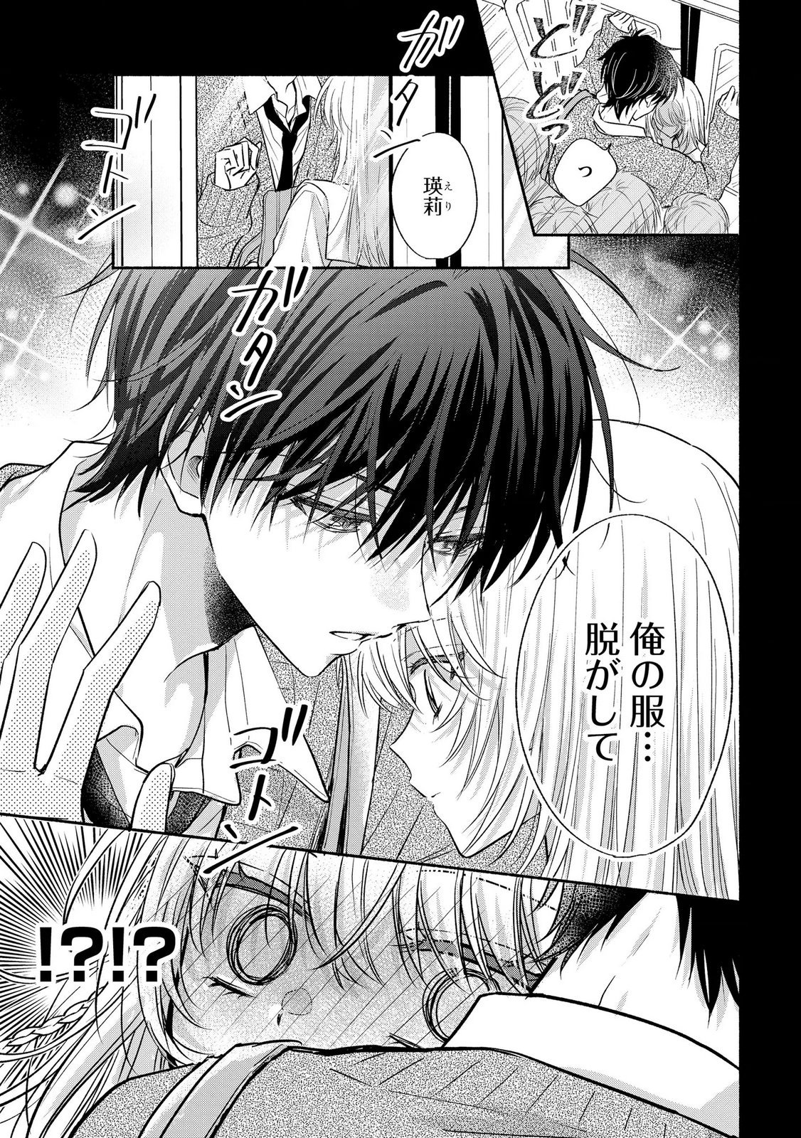xx na Mousou Dake nara Yurusaretai - Buaisou JK no Himitsu no Hatsukoi wa Zento Tanan Chapter 14 13ページ