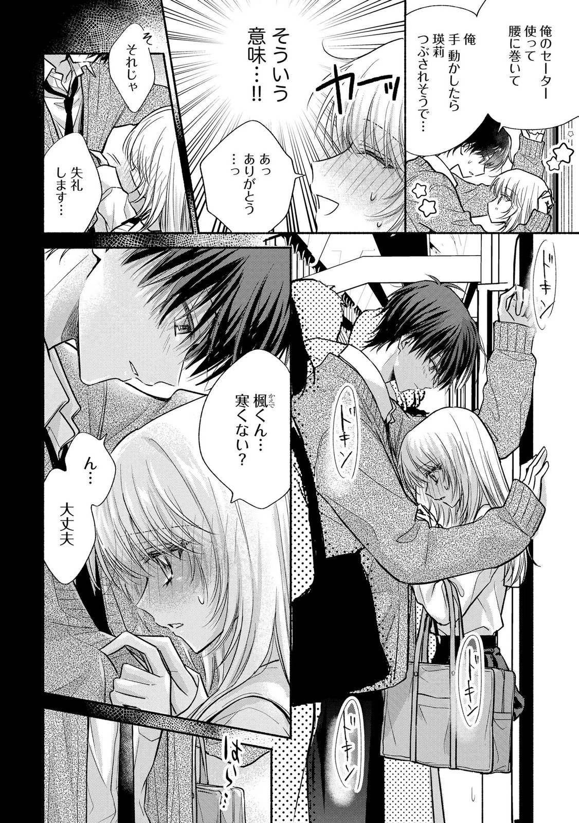 xx na Mousou Dake nara Yurusaretai - Buaisou JK no Himitsu no Hatsukoi wa Zento Tanan Chapter 14 14ページ