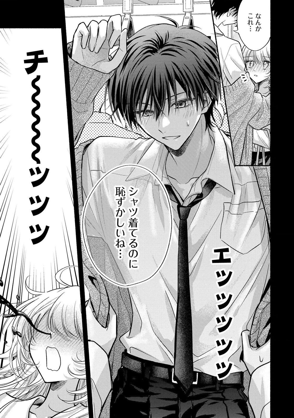 xx na Mousou Dake nara Yurusaretai - Buaisou JK no Himitsu no Hatsukoi wa Zento Tanan Chapter 14 15ページ
