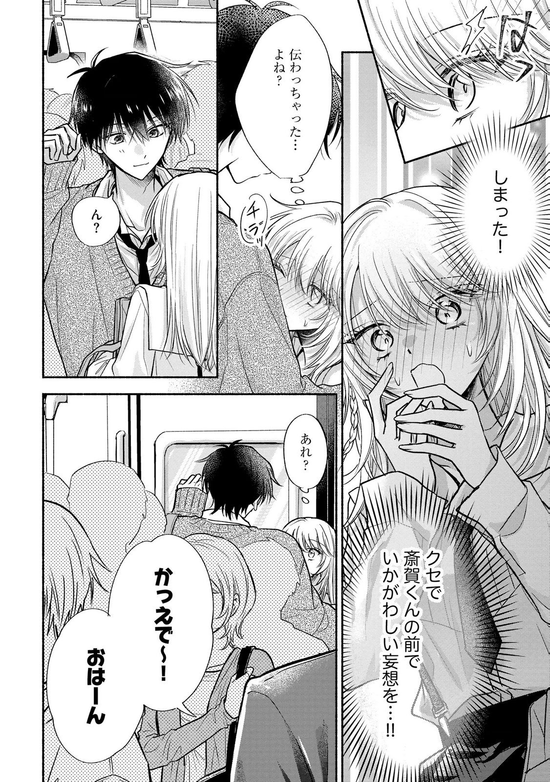 xx na Mousou Dake nara Yurusaretai - Buaisou JK no Himitsu no Hatsukoi wa Zento Tanan Chapter 14 16ページ