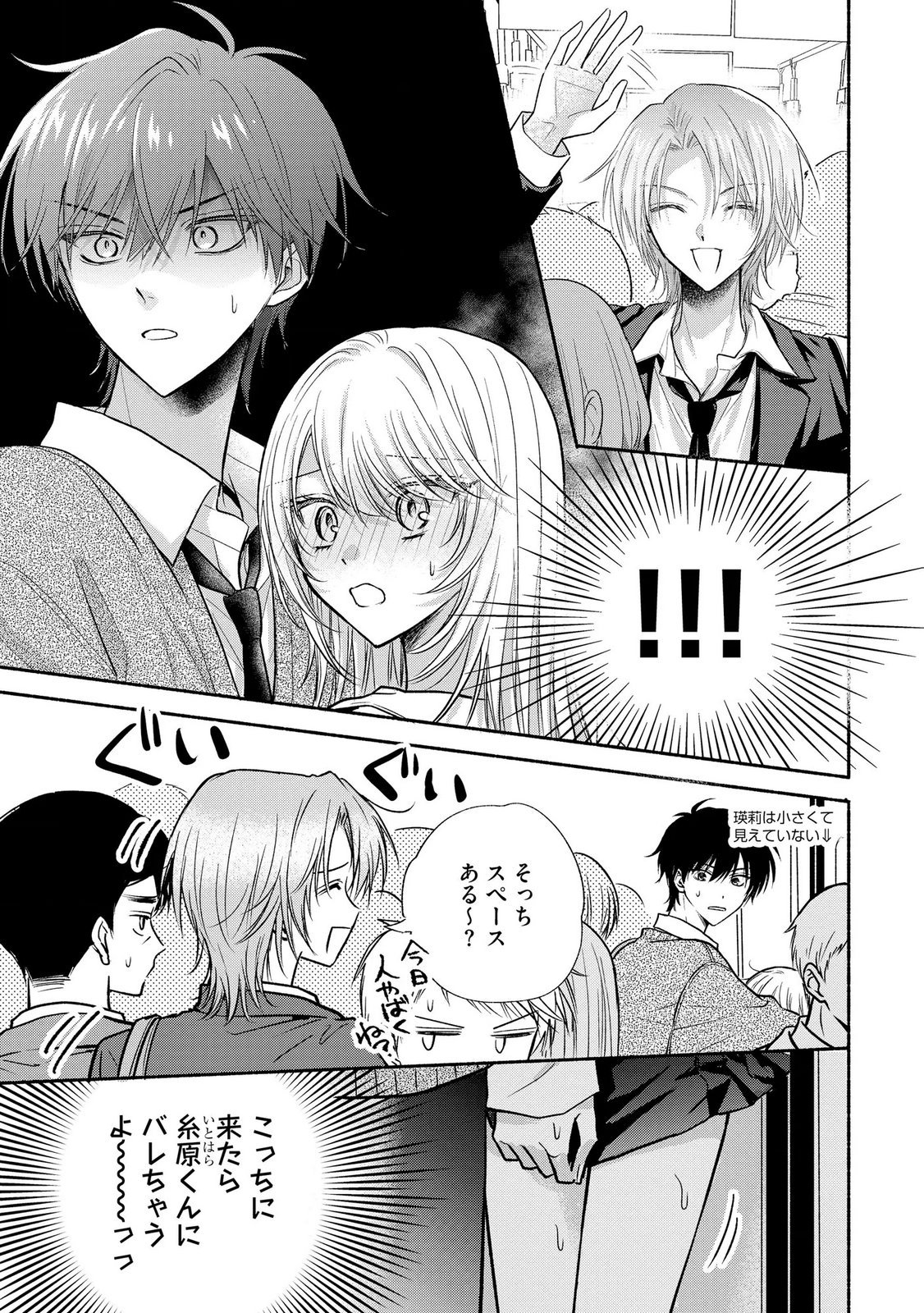 xx na Mousou Dake nara Yurusaretai - Buaisou JK no Himitsu no Hatsukoi wa Zento Tanan Chapter 14 17ページ