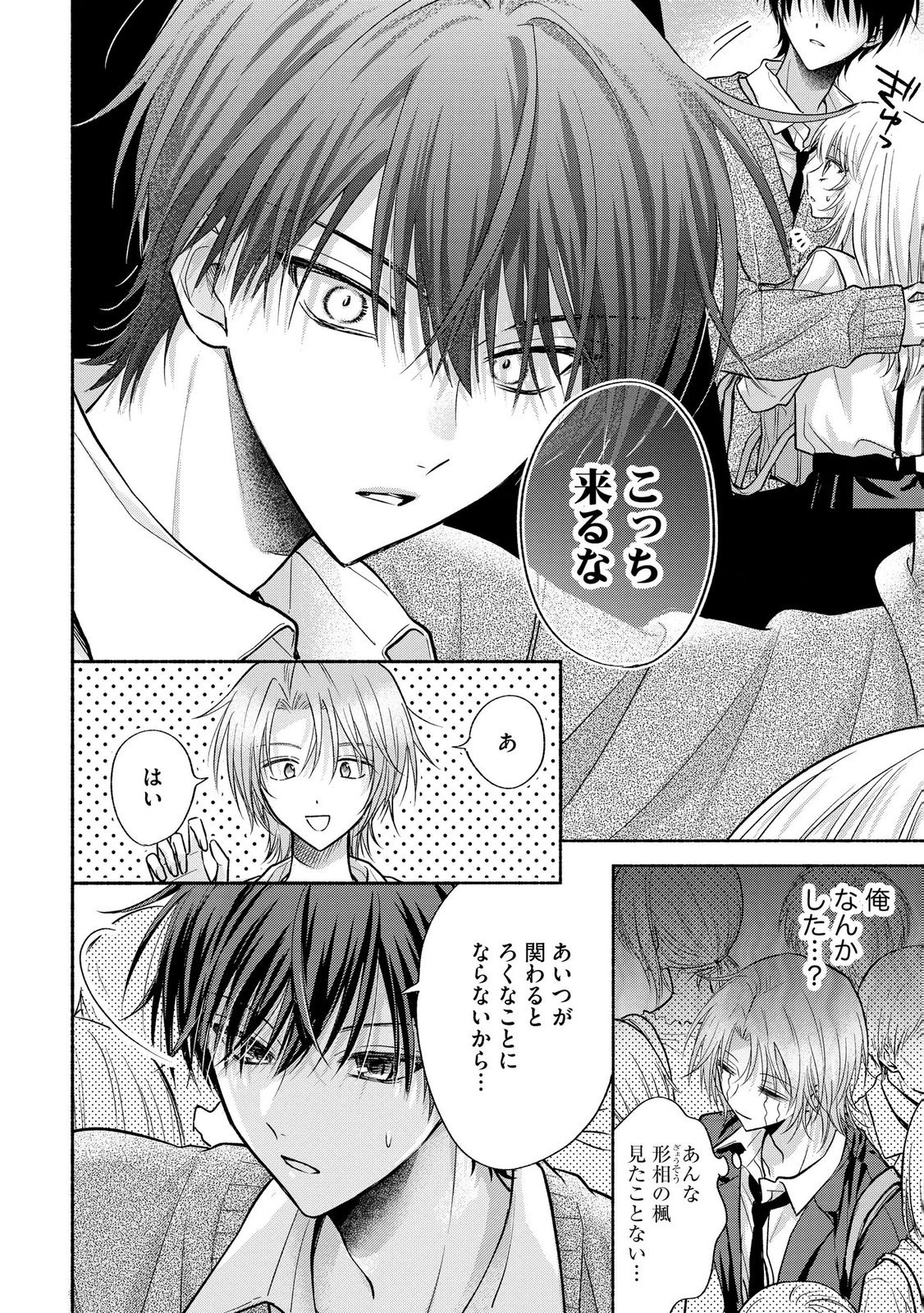 xx na Mousou Dake nara Yurusaretai - Buaisou JK no Himitsu no Hatsukoi wa Zento Tanan Chapter 14 18ページ