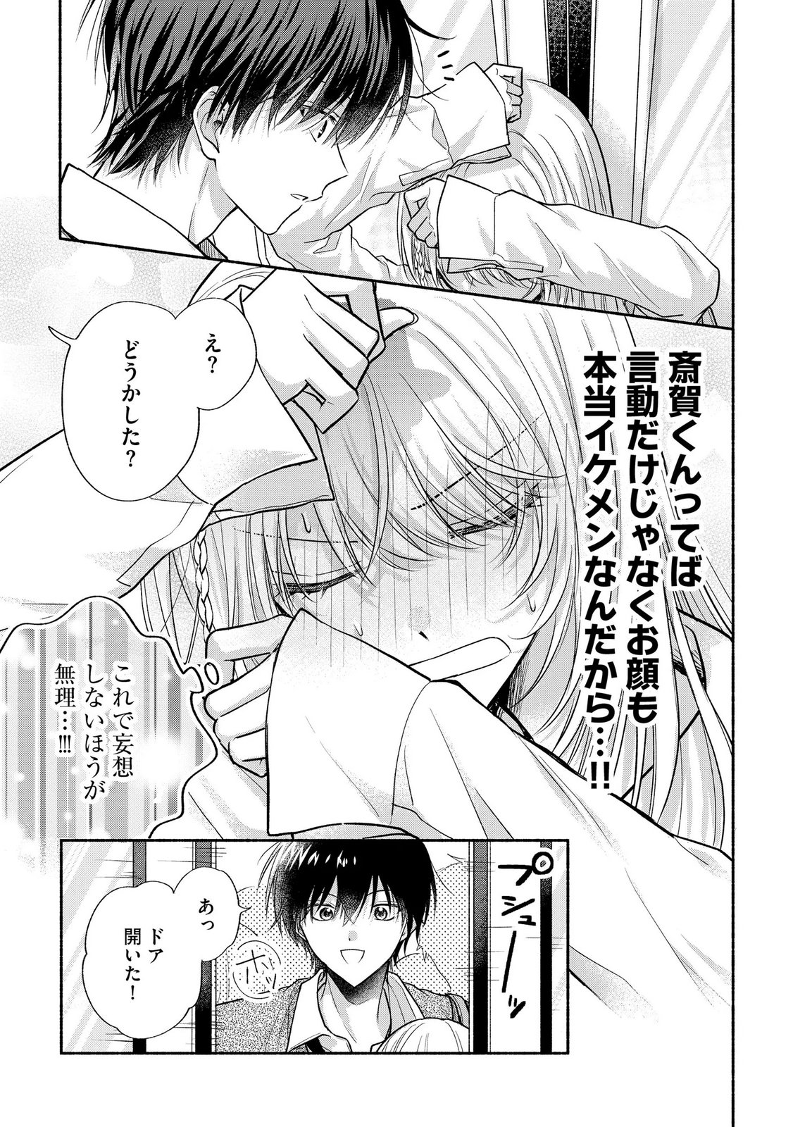 xx na Mousou Dake nara Yurusaretai - Buaisou JK no Himitsu no Hatsukoi wa Zento Tanan Chapter 14 19ページ
