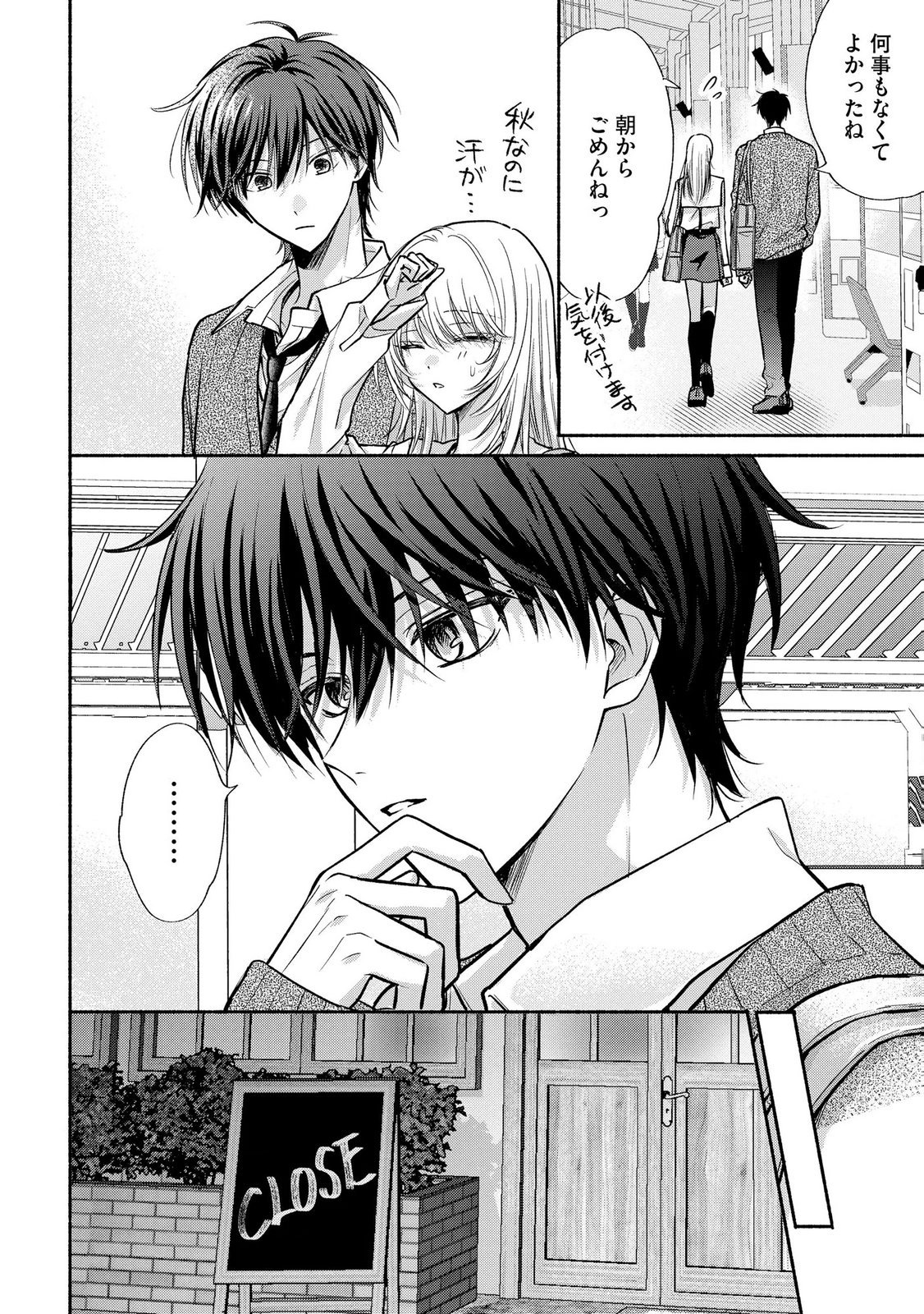 xx na Mousou Dake nara Yurusaretai - Buaisou JK no Himitsu no Hatsukoi wa Zento Tanan Chapter 14 20ページ