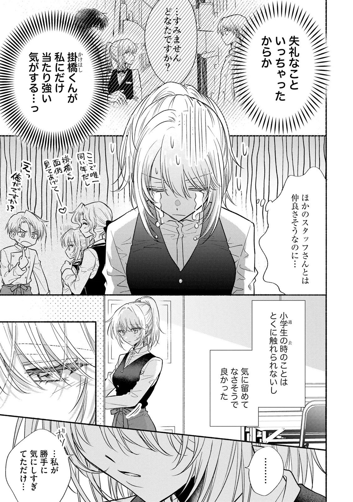 xx na Mousou Dake nara Yurusaretai - Buaisou JK no Himitsu no Hatsukoi wa Zento Tanan Chapter 14 3ページ