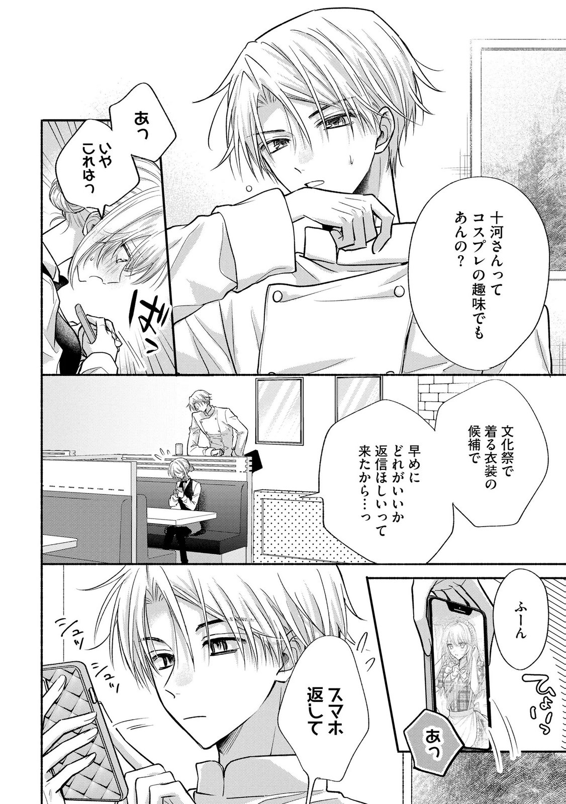 xx na Mousou Dake nara Yurusaretai - Buaisou JK no Himitsu no Hatsukoi wa Zento Tanan Chapter 14 22ページ