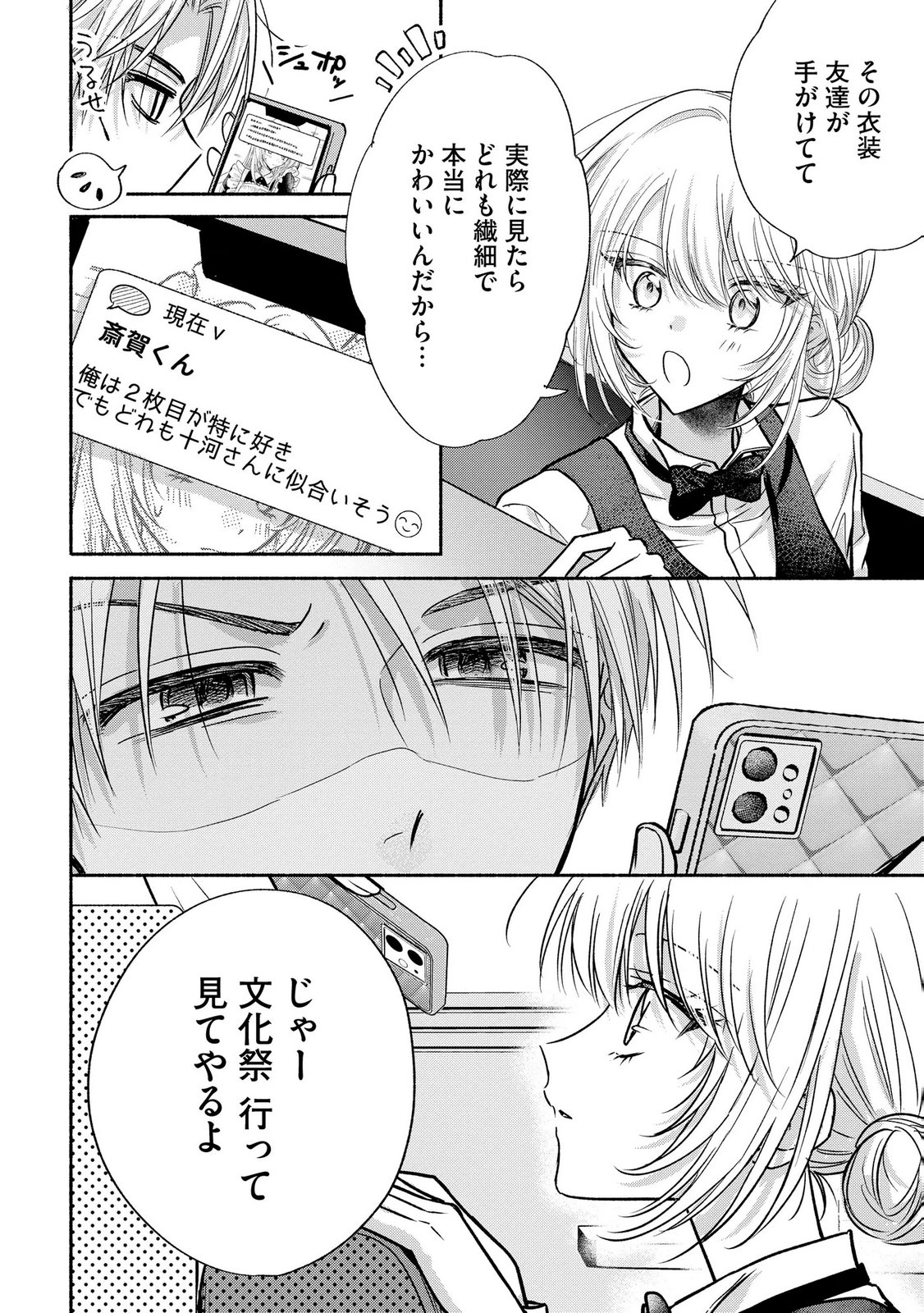 xx na Mousou Dake nara Yurusaretai - Buaisou JK no Himitsu no Hatsukoi wa Zento Tanan Chapter 14 24ページ