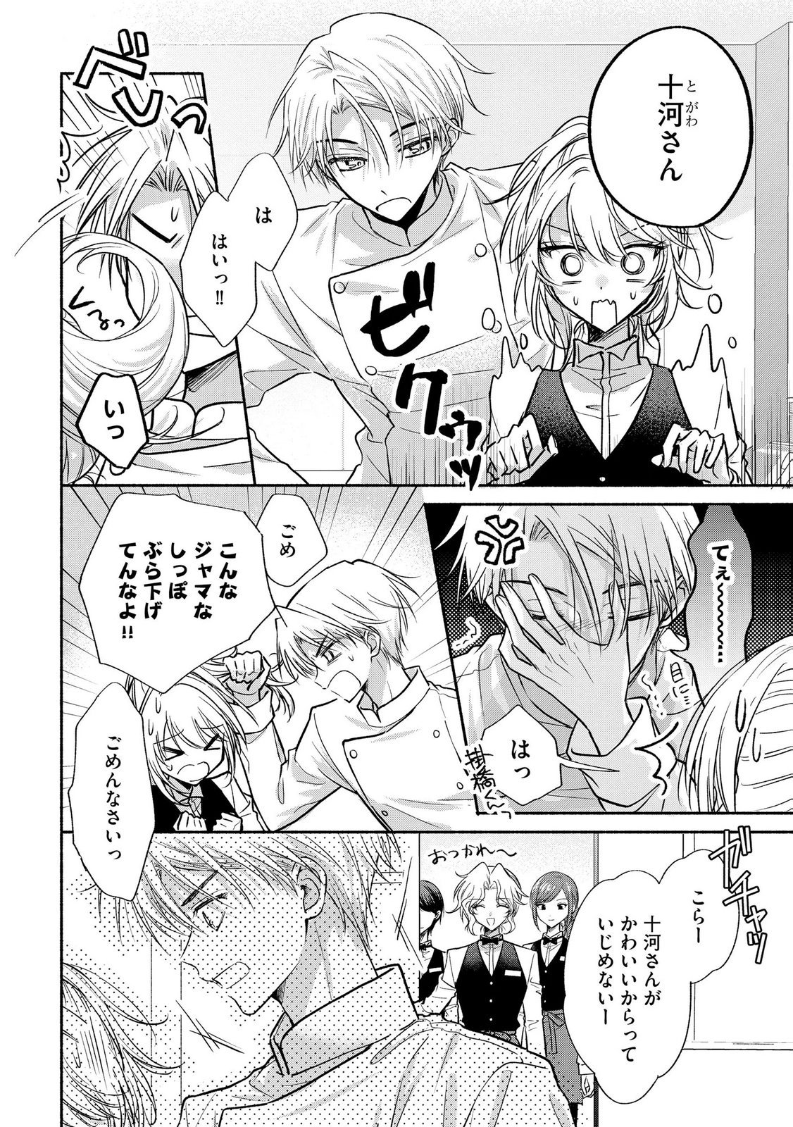 xx na Mousou Dake nara Yurusaretai - Buaisou JK no Himitsu no Hatsukoi wa Zento Tanan Chapter 14 4ページ