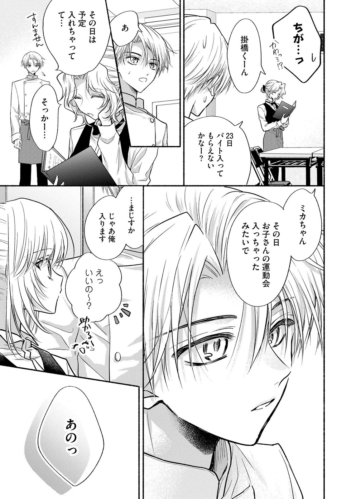 xx na Mousou Dake nara Yurusaretai - Buaisou JK no Himitsu no Hatsukoi wa Zento Tanan Chapter 14 5ページ