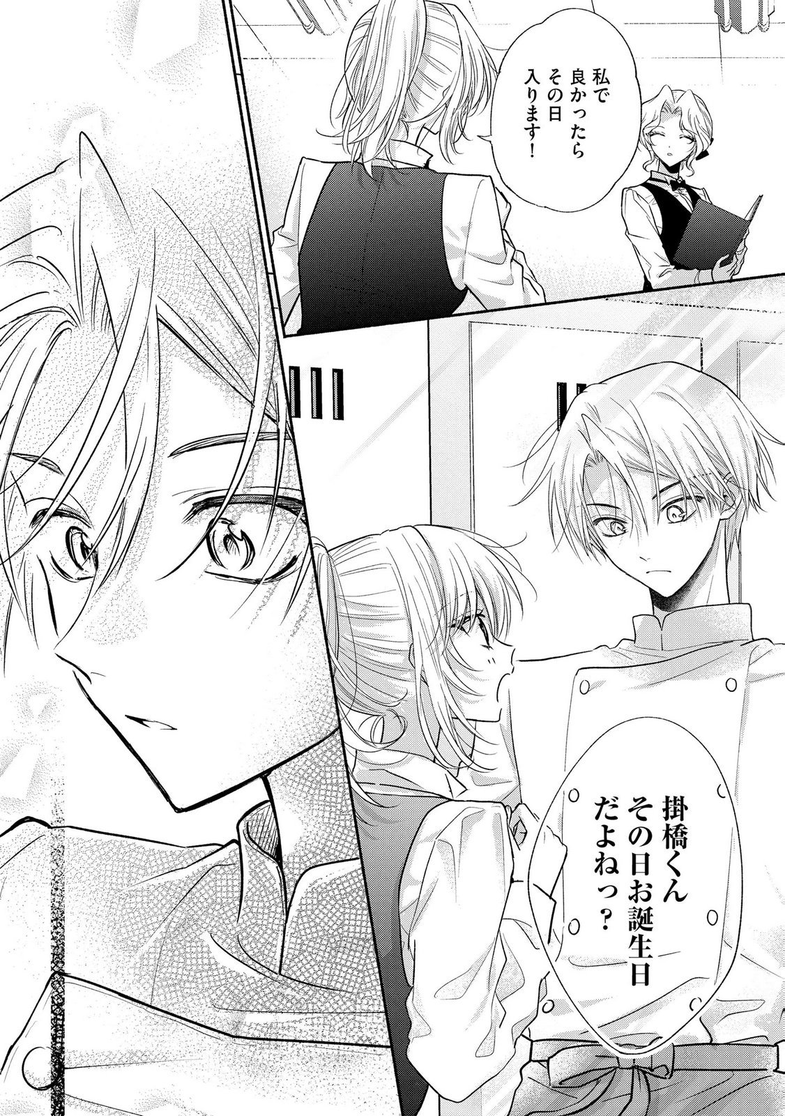 xx na Mousou Dake nara Yurusaretai - Buaisou JK no Himitsu no Hatsukoi wa Zento Tanan Chapter 14 6ページ