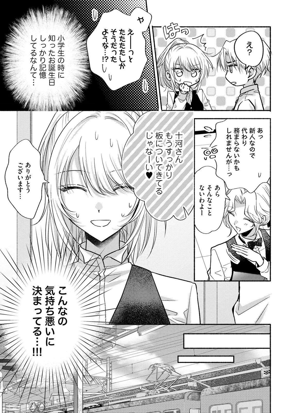 xx na Mousou Dake nara Yurusaretai - Buaisou JK no Himitsu no Hatsukoi wa Zento Tanan Chapter 14 7ページ