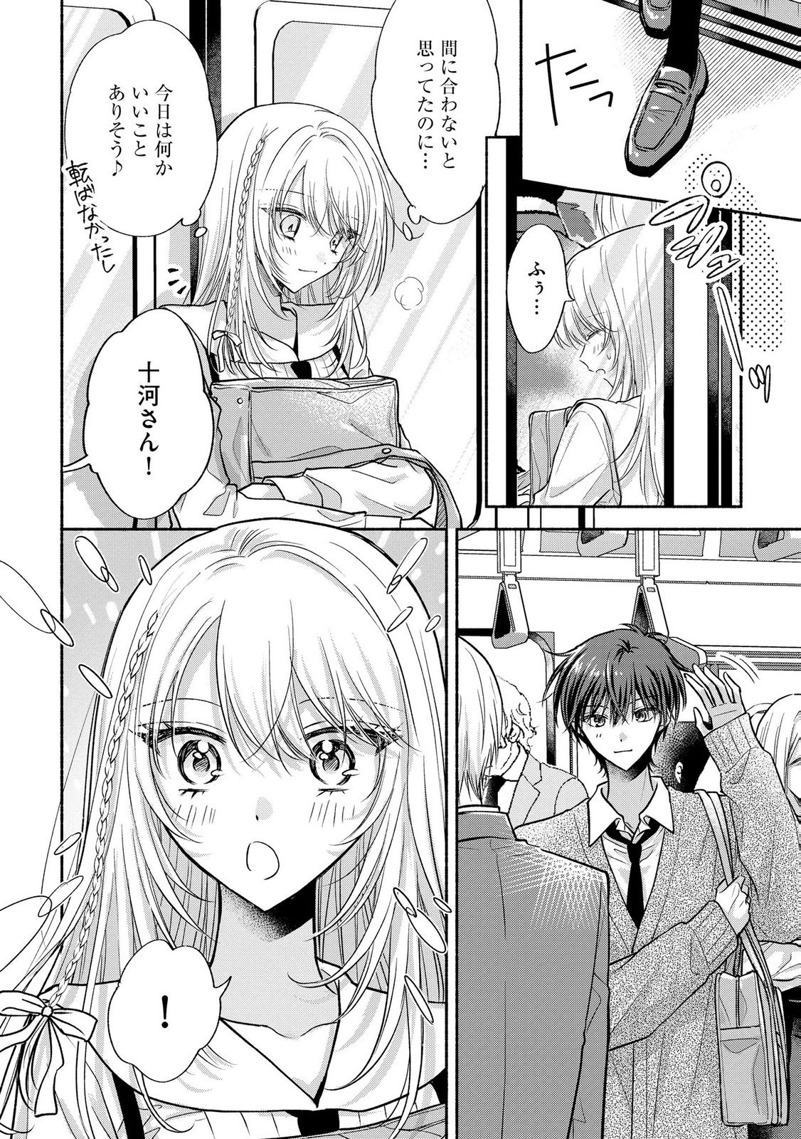xx na Mousou Dake nara Yurusaretai - Buaisou JK no Himitsu no Hatsukoi wa Zento Tanan Chapter 14 8ページ