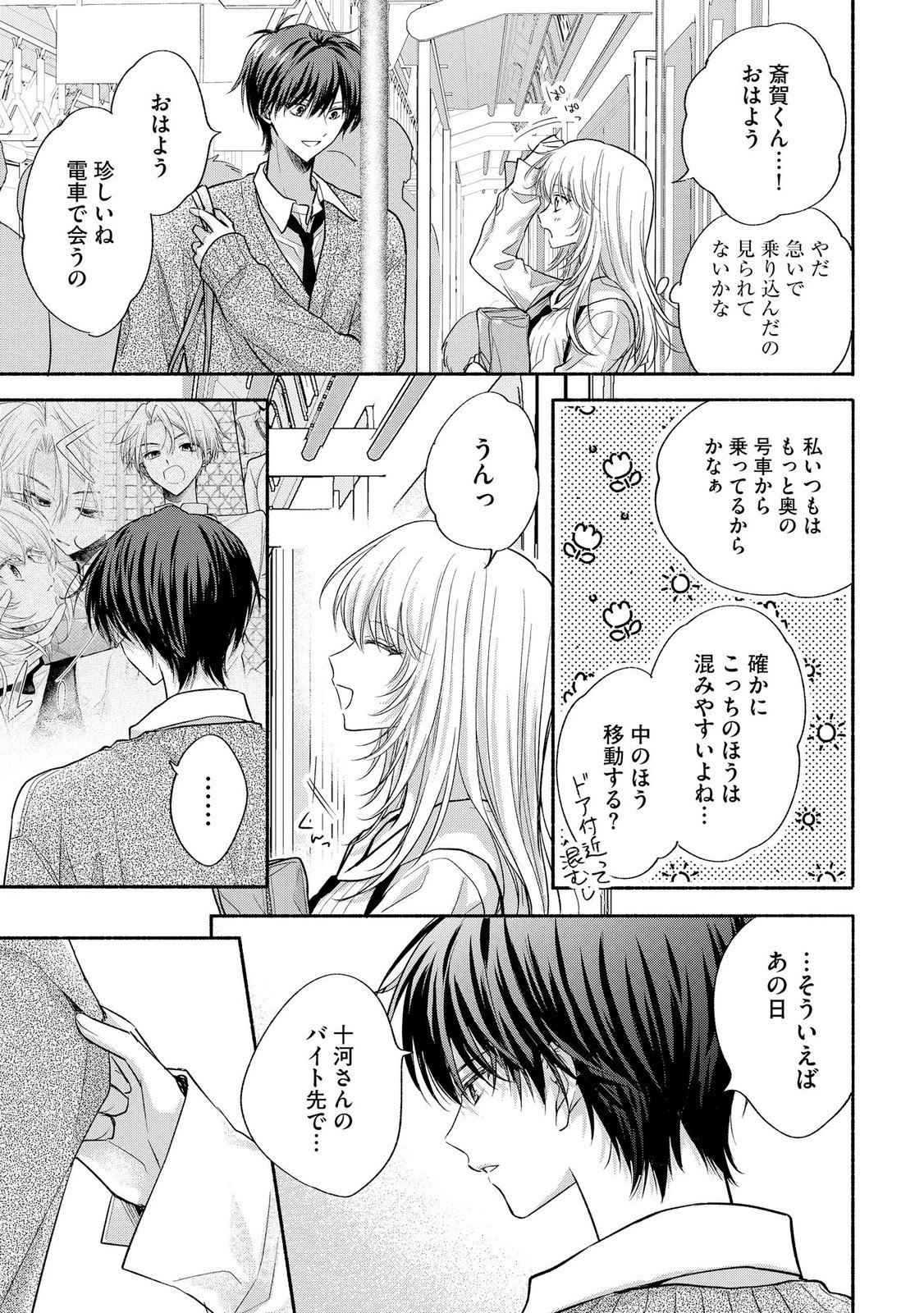 xx na Mousou Dake nara Yurusaretai - Buaisou JK no Himitsu no Hatsukoi wa Zento Tanan Chapter 14 9ページ