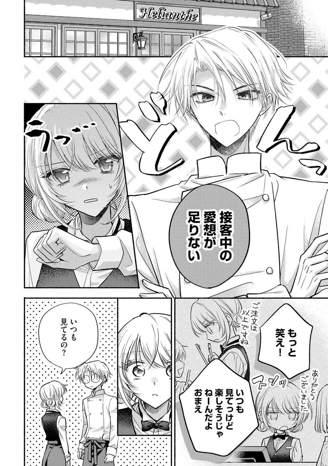 xx na Mousou Dake nara Yurusaretai - Buaisou JK no Himitsu no Hatsukoi wa Zento Tanan Chapter 15 2ページ