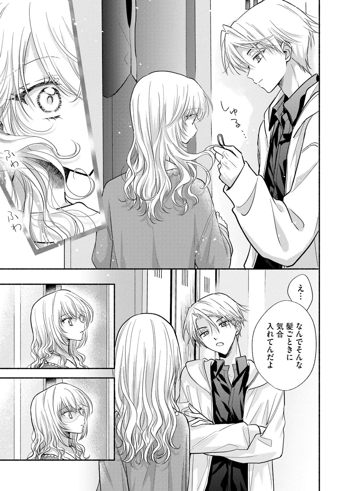 xx na Mousou Dake nara Yurusaretai - Buaisou JK no Himitsu no Hatsukoi wa Zento Tanan Chapter 15 11ページ