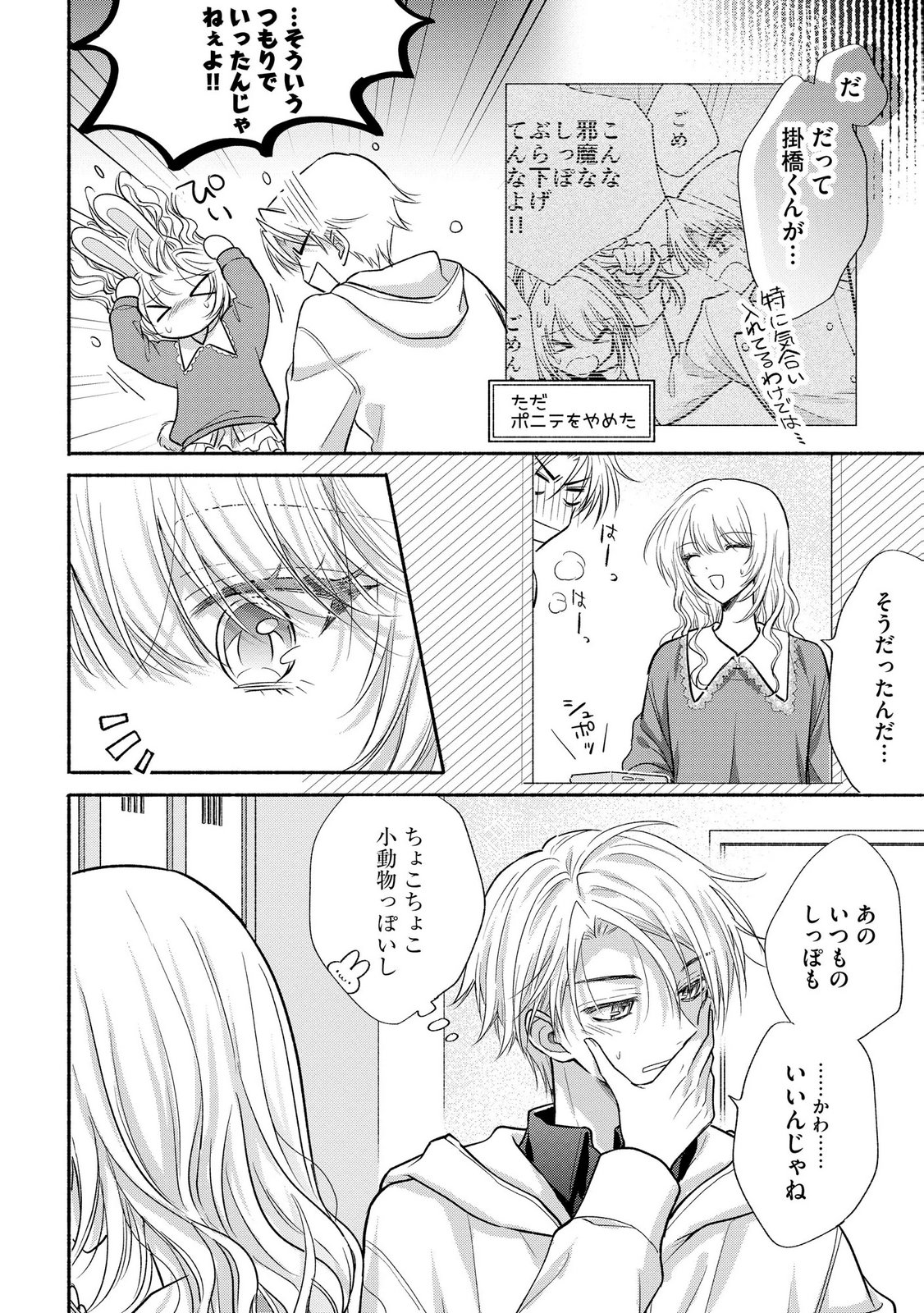 xx na Mousou Dake nara Yurusaretai - Buaisou JK no Himitsu no Hatsukoi wa Zento Tanan Chapter 15 12ページ