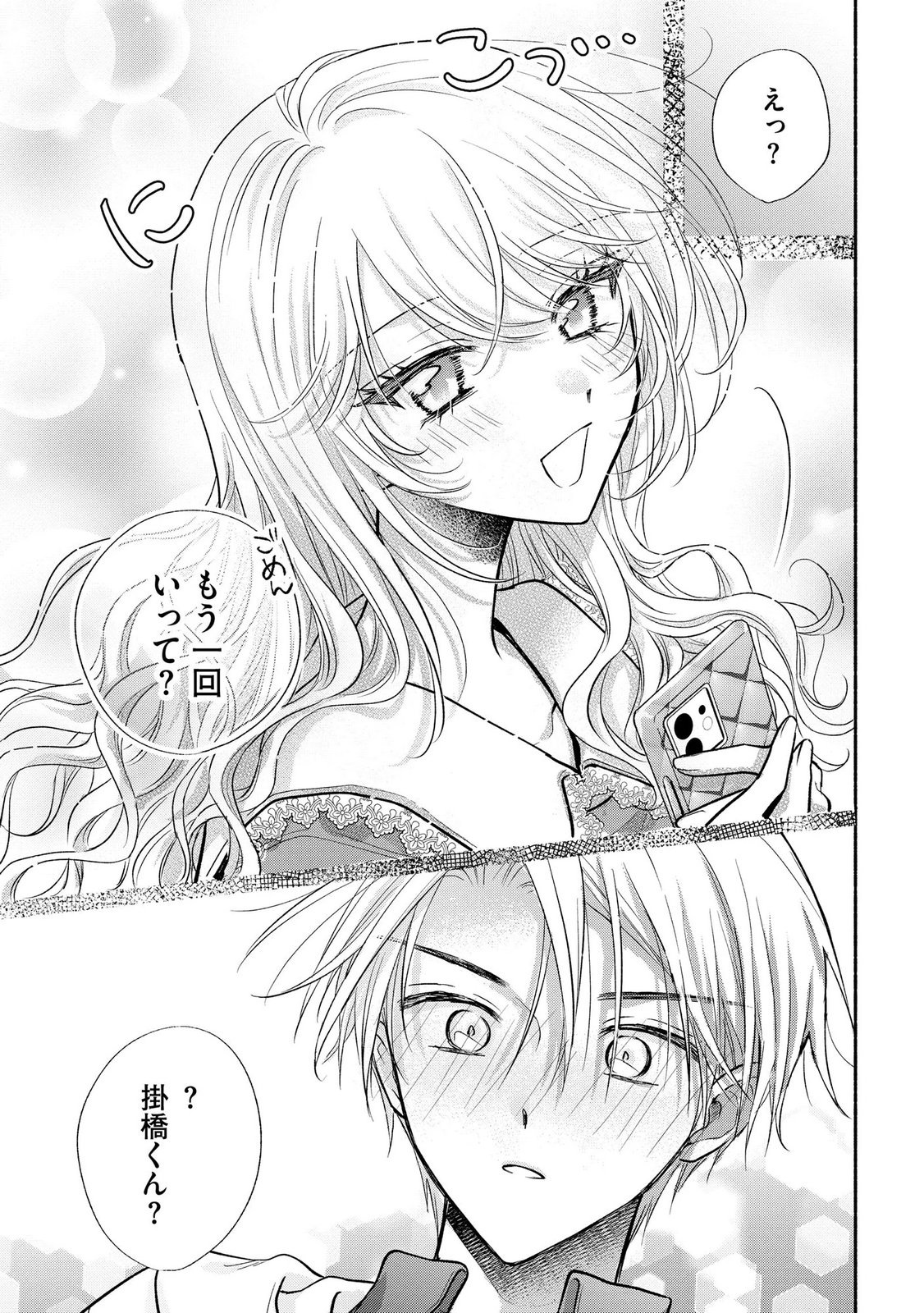 xx na Mousou Dake nara Yurusaretai - Buaisou JK no Himitsu no Hatsukoi wa Zento Tanan Chapter 15 13ページ