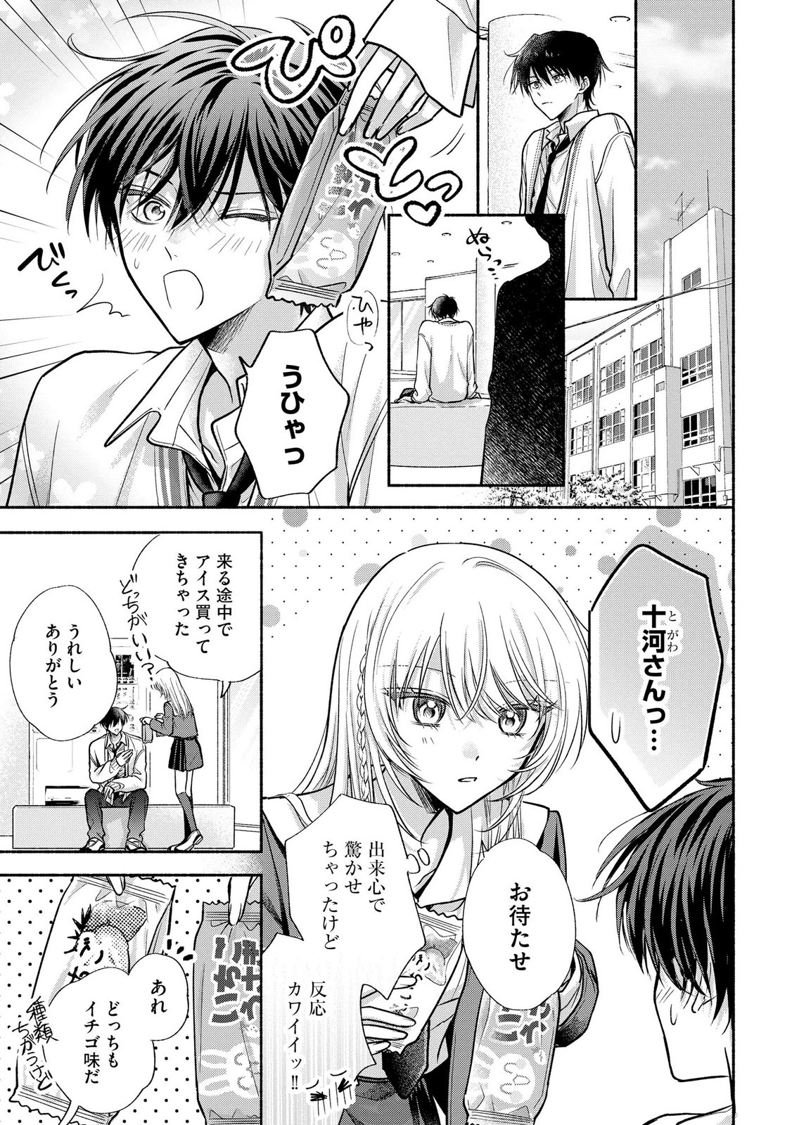 xx na Mousou Dake nara Yurusaretai - Buaisou JK no Himitsu no Hatsukoi wa Zento Tanan Chapter 15 17ページ