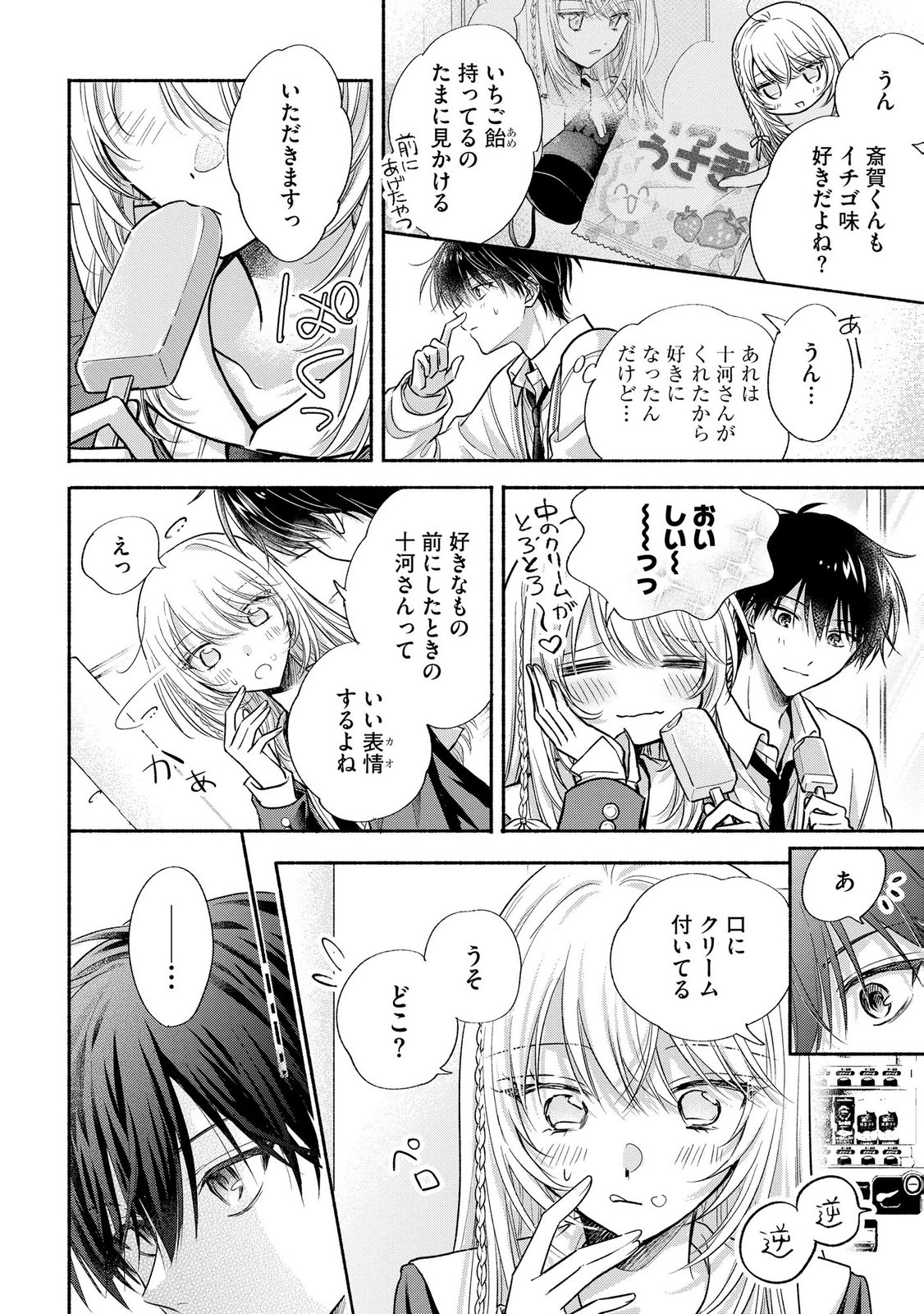 xx na Mousou Dake nara Yurusaretai - Buaisou JK no Himitsu no Hatsukoi wa Zento Tanan Chapter 15 18ページ
