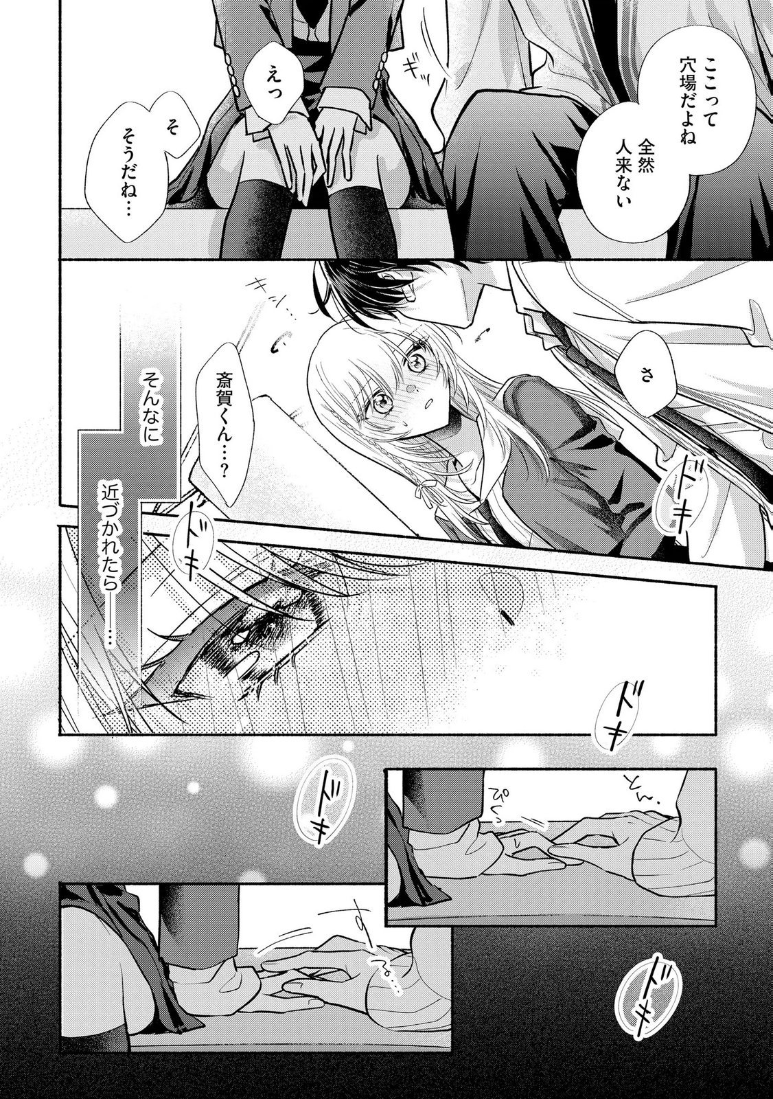 xx na Mousou Dake nara Yurusaretai - Buaisou JK no Himitsu no Hatsukoi wa Zento Tanan Chapter 15 20ページ