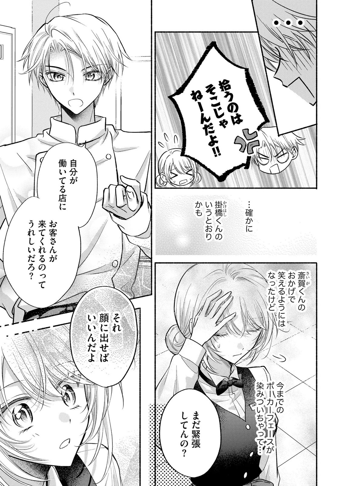 xx na Mousou Dake nara Yurusaretai - Buaisou JK no Himitsu no Hatsukoi wa Zento Tanan Chapter 15 3ページ