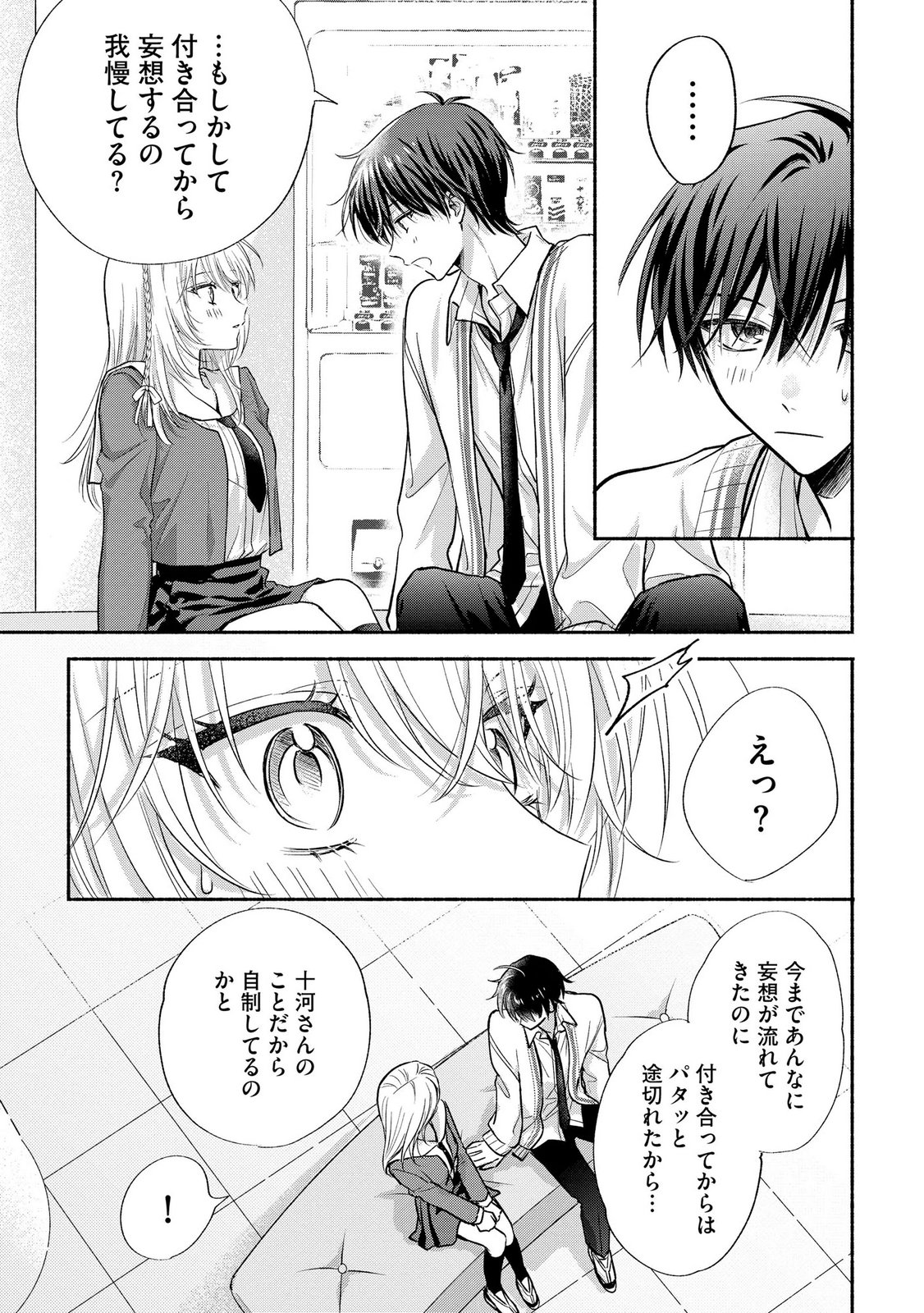 xx na Mousou Dake nara Yurusaretai - Buaisou JK no Himitsu no Hatsukoi wa Zento Tanan Chapter 15 21ページ