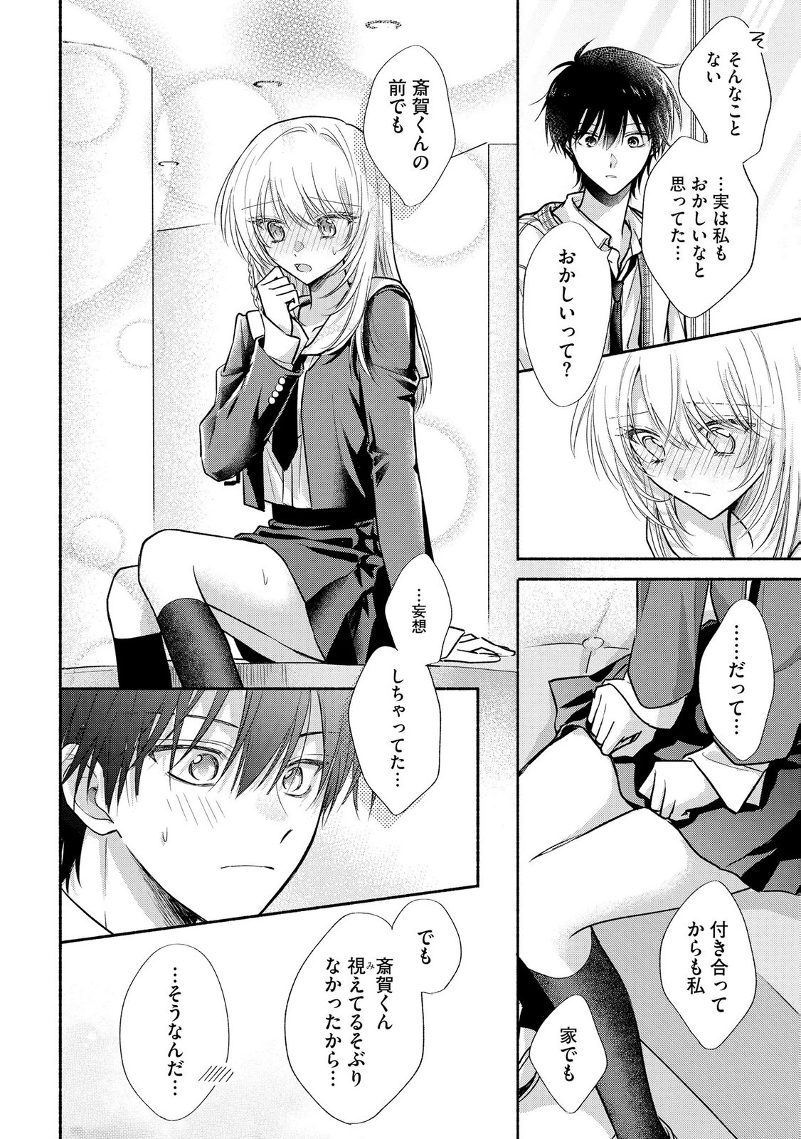 xx na Mousou Dake nara Yurusaretai - Buaisou JK no Himitsu no Hatsukoi wa Zento Tanan Chapter 15 22ページ