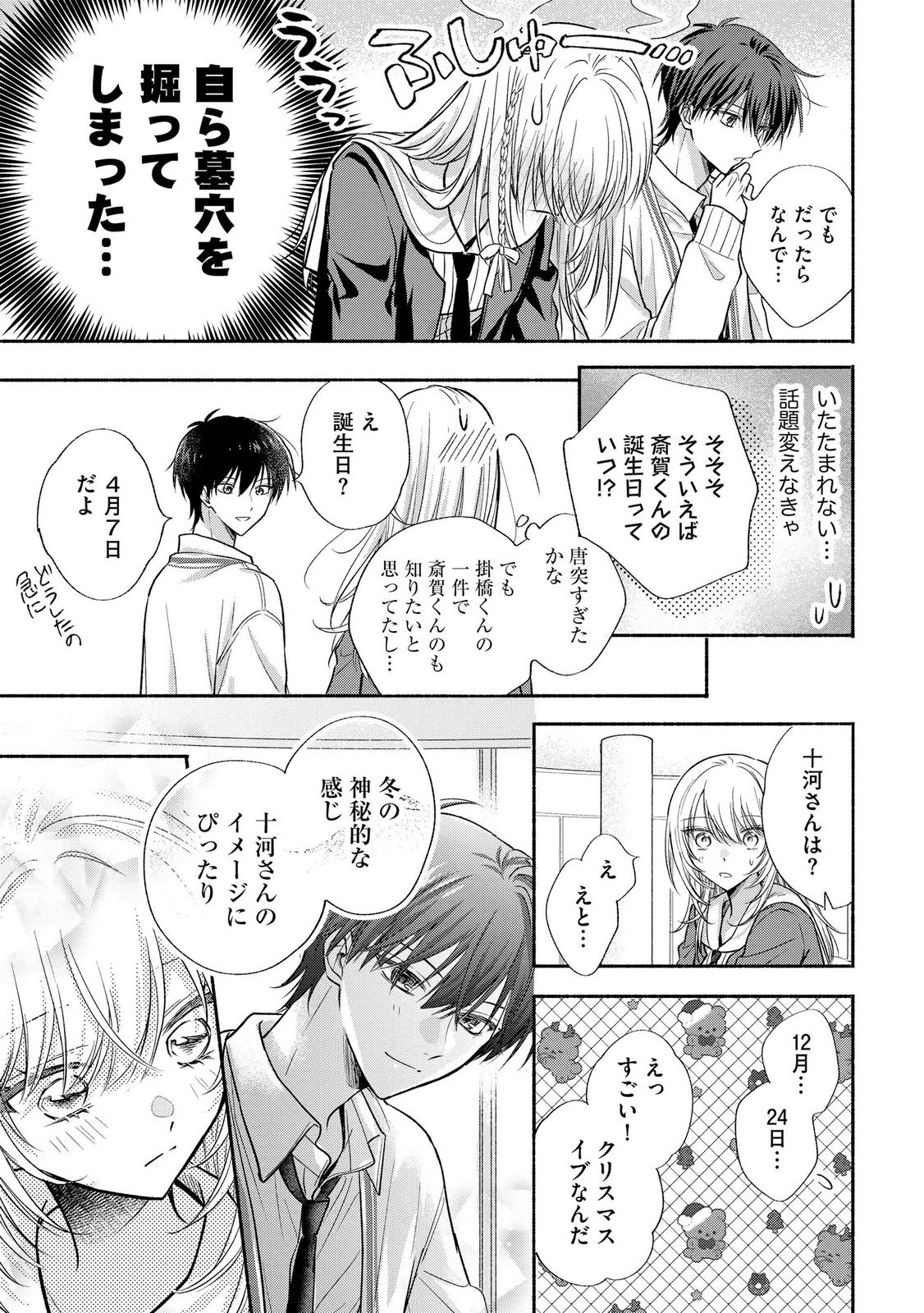 xx na Mousou Dake nara Yurusaretai - Buaisou JK no Himitsu no Hatsukoi wa Zento Tanan Chapter 15 23ページ
