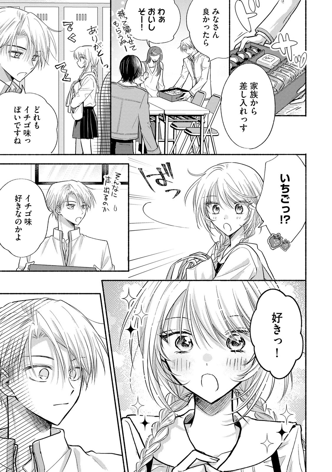 xx na Mousou Dake nara Yurusaretai - Buaisou JK no Himitsu no Hatsukoi wa Zento Tanan Chapter 15 25ページ