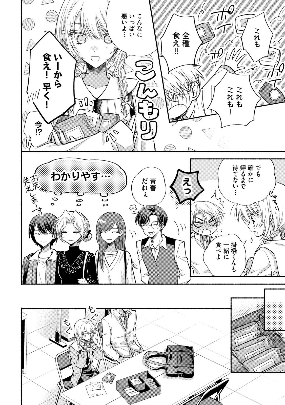 xx na Mousou Dake nara Yurusaretai - Buaisou JK no Himitsu no Hatsukoi wa Zento Tanan Chapter 15 26ページ
