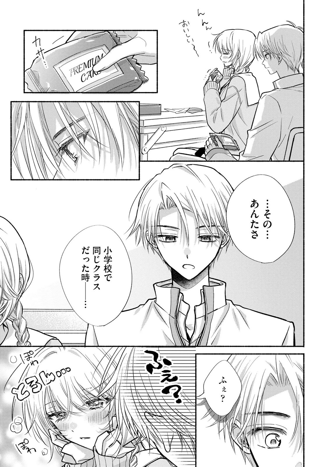xx na Mousou Dake nara Yurusaretai - Buaisou JK no Himitsu no Hatsukoi wa Zento Tanan Chapter 15 27ページ
