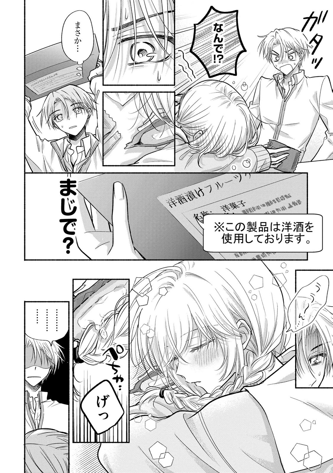 xx na Mousou Dake nara Yurusaretai - Buaisou JK no Himitsu no Hatsukoi wa Zento Tanan Chapter 15 28ページ