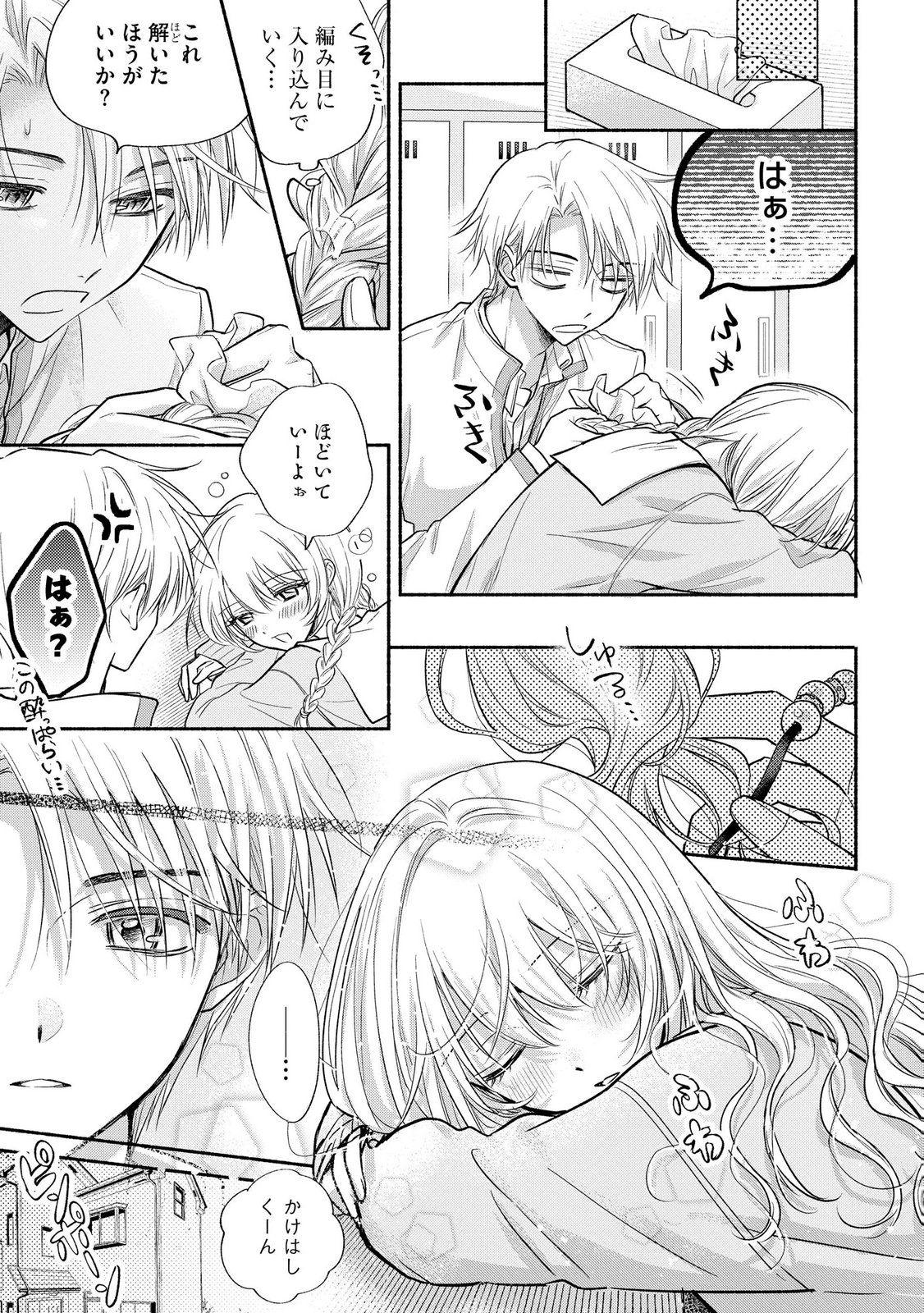 xx na Mousou Dake nara Yurusaretai - Buaisou JK no Himitsu no Hatsukoi wa Zento Tanan Chapter 15 29ページ