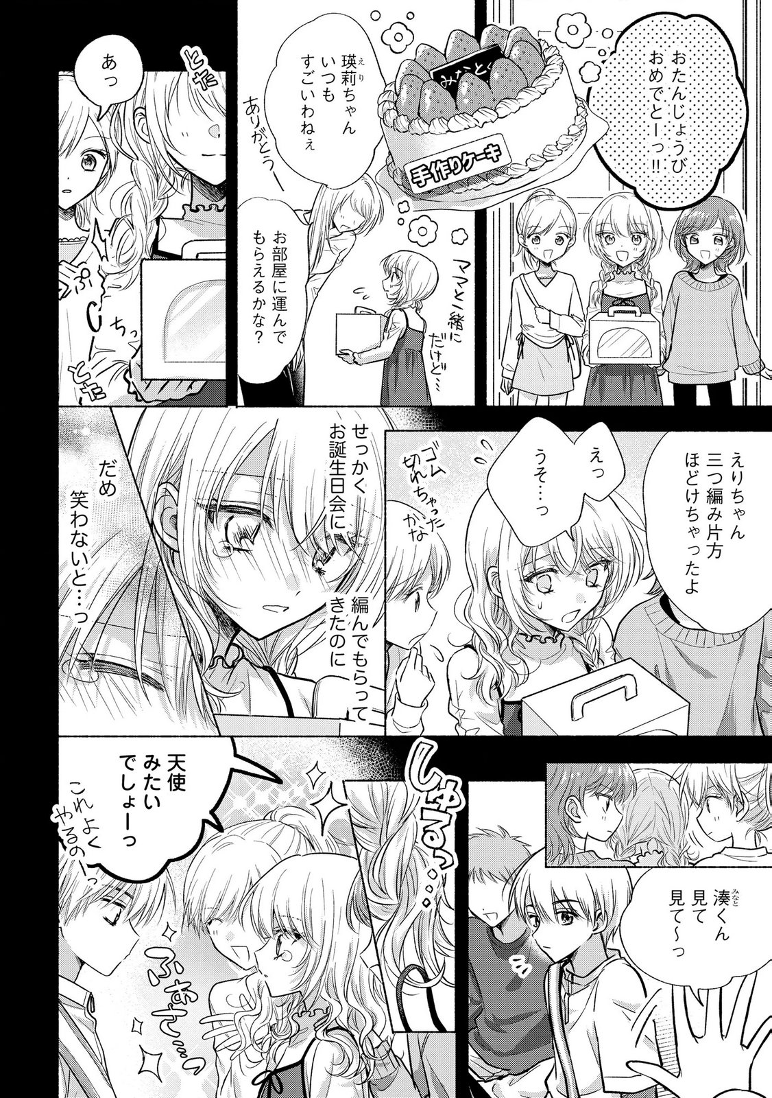 xx na Mousou Dake nara Yurusaretai - Buaisou JK no Himitsu no Hatsukoi wa Zento Tanan Chapter 15 30ページ