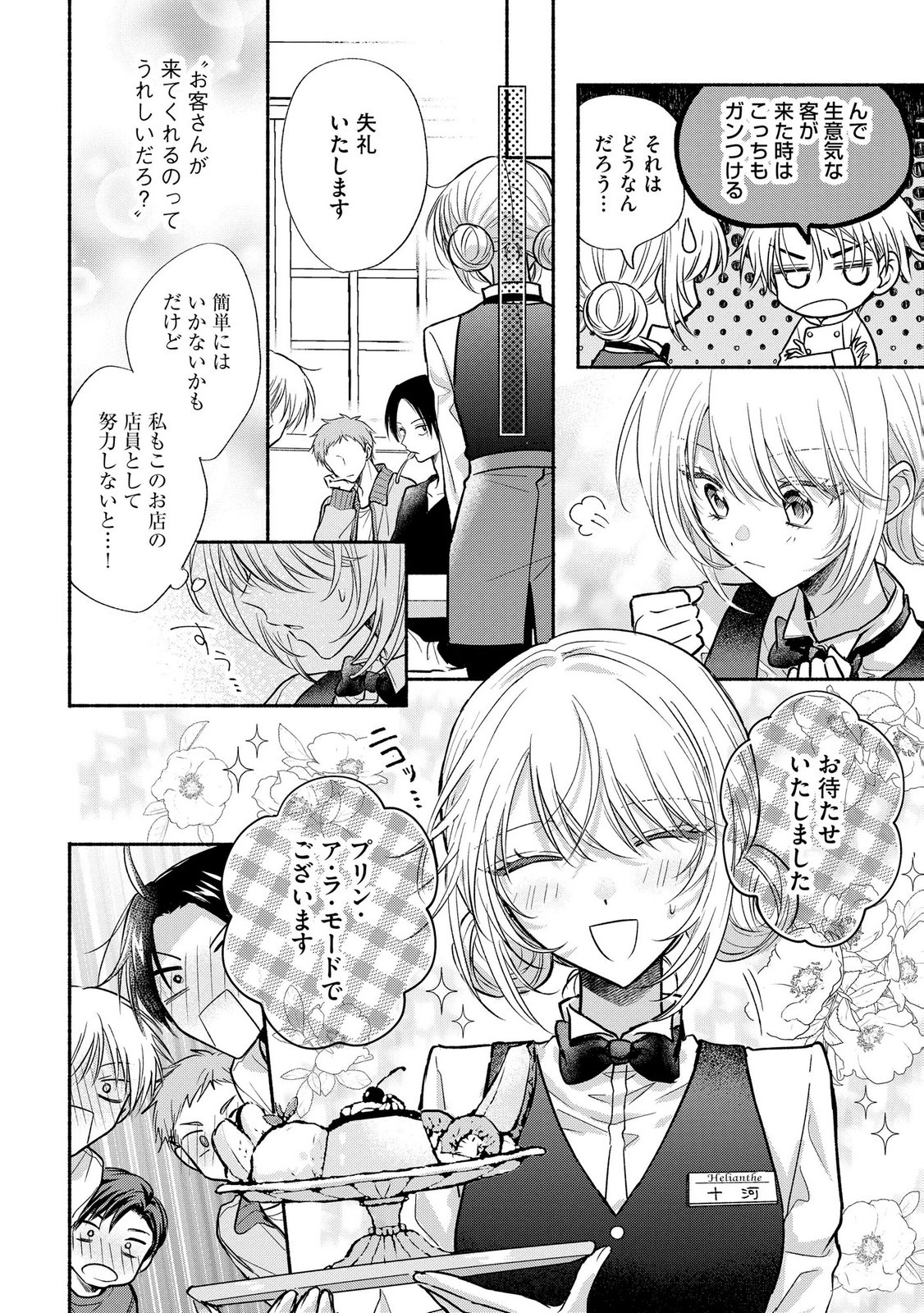 xx na Mousou Dake nara Yurusaretai - Buaisou JK no Himitsu no Hatsukoi wa Zento Tanan Chapter 15 4ページ
