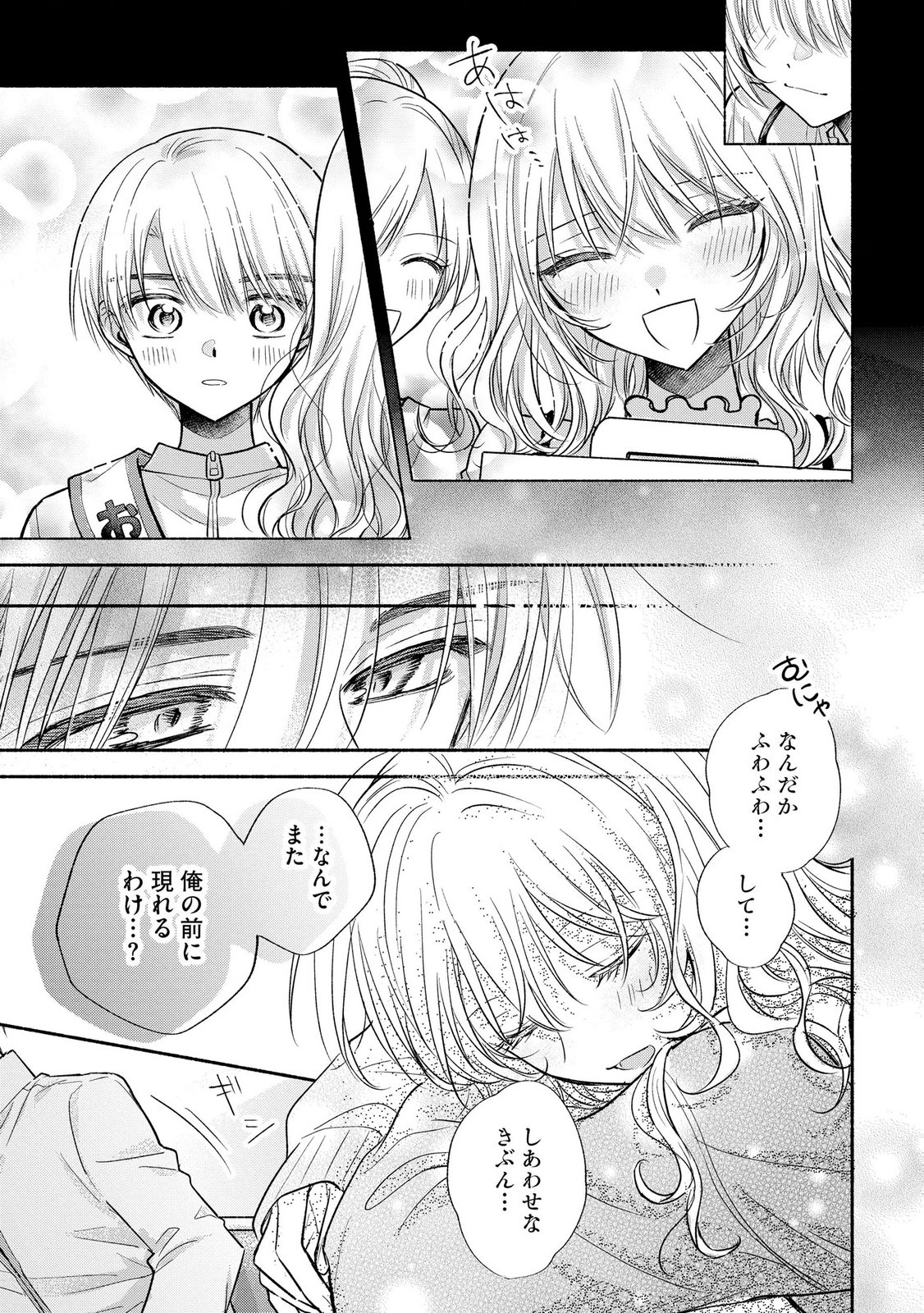 xx na Mousou Dake nara Yurusaretai - Buaisou JK no Himitsu no Hatsukoi wa Zento Tanan Chapter 15 31ページ