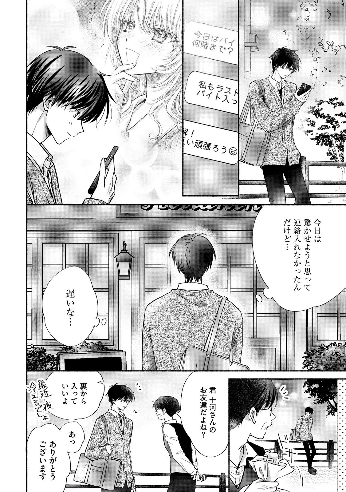 xx na Mousou Dake nara Yurusaretai - Buaisou JK no Himitsu no Hatsukoi wa Zento Tanan Chapter 15 32ページ
