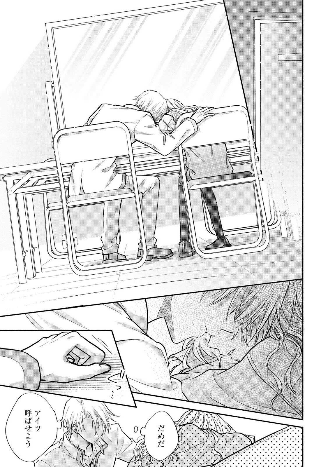 xx na Mousou Dake nara Yurusaretai - Buaisou JK no Himitsu no Hatsukoi wa Zento Tanan Chapter 15 33ページ