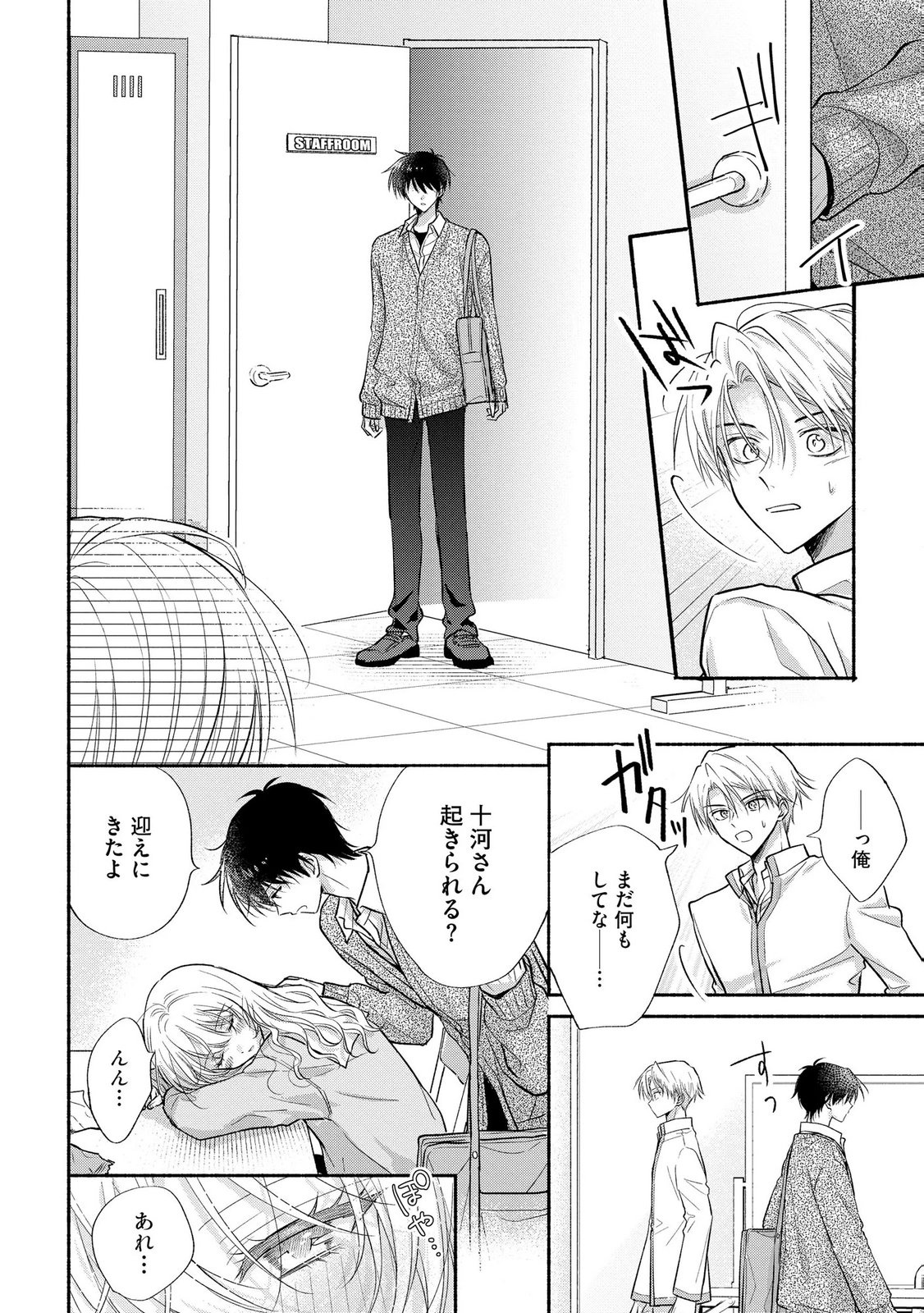 xx na Mousou Dake nara Yurusaretai - Buaisou JK no Himitsu no Hatsukoi wa Zento Tanan Chapter 15 34ページ