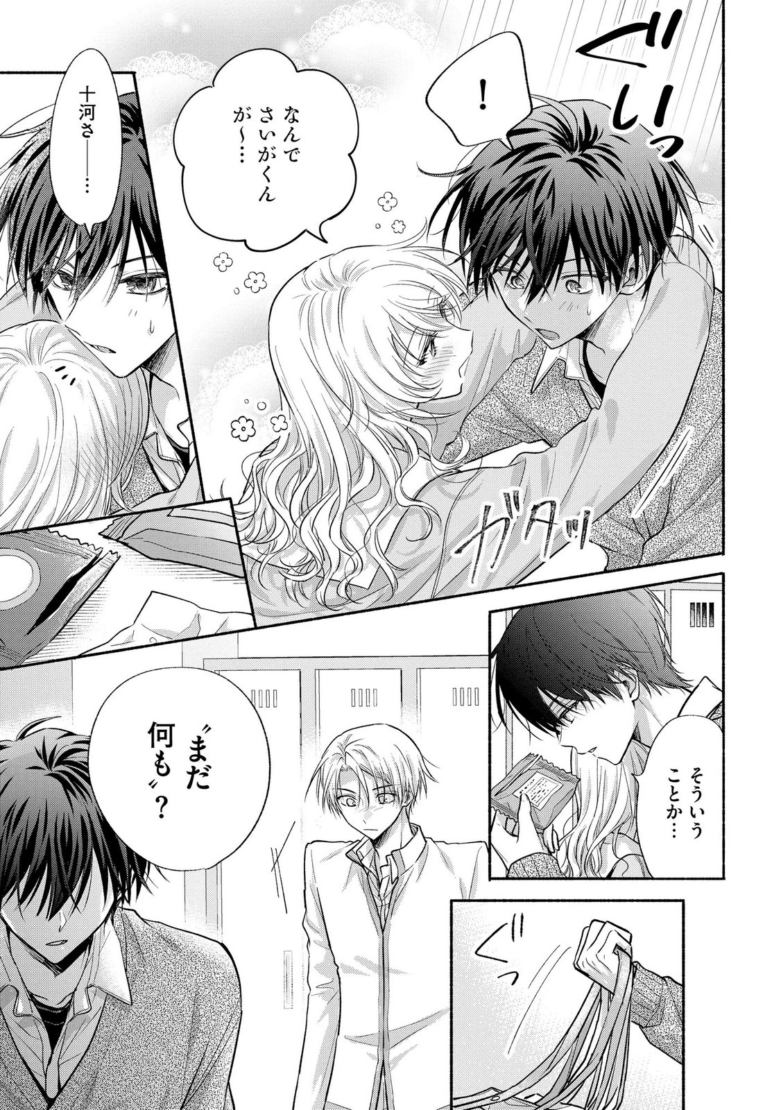 xx na Mousou Dake nara Yurusaretai - Buaisou JK no Himitsu no Hatsukoi wa Zento Tanan Chapter 15 35ページ
