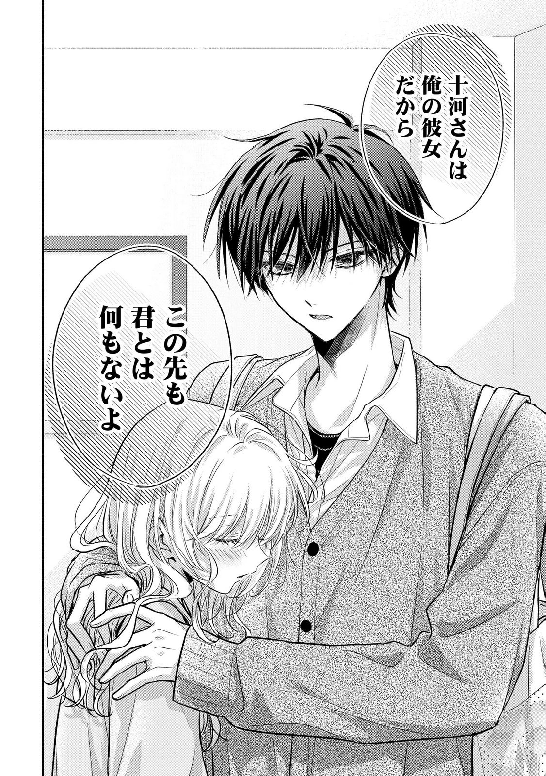 xx na Mousou Dake nara Yurusaretai - Buaisou JK no Himitsu no Hatsukoi wa Zento Tanan Chapter 15 36ページ