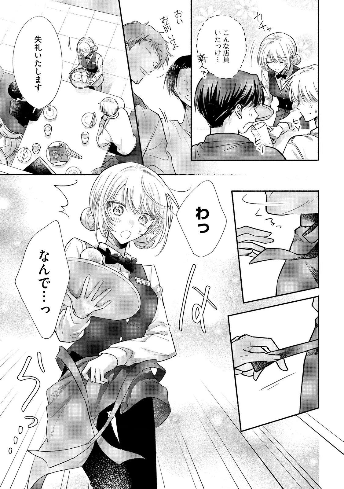 xx na Mousou Dake nara Yurusaretai - Buaisou JK no Himitsu no Hatsukoi wa Zento Tanan Chapter 15 5ページ