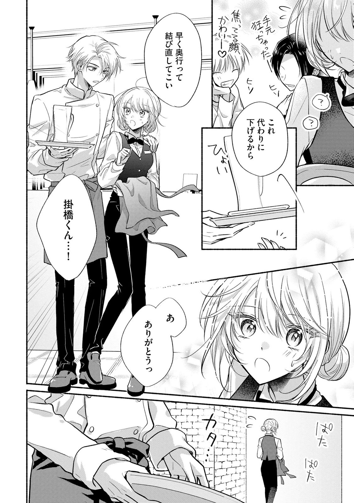 xx na Mousou Dake nara Yurusaretai - Buaisou JK no Himitsu no Hatsukoi wa Zento Tanan Chapter 15 6ページ