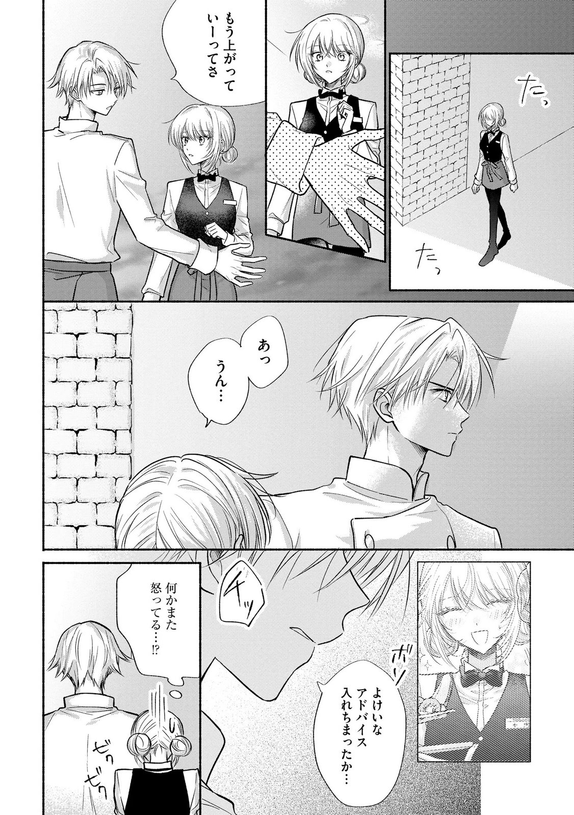 xx na Mousou Dake nara Yurusaretai - Buaisou JK no Himitsu no Hatsukoi wa Zento Tanan Chapter 15 8ページ