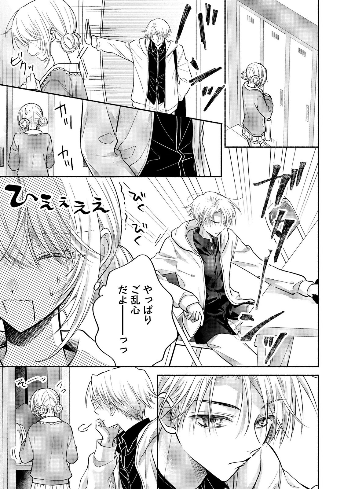 xx na Mousou Dake nara Yurusaretai - Buaisou JK no Himitsu no Hatsukoi wa Zento Tanan Chapter 15 9ページ