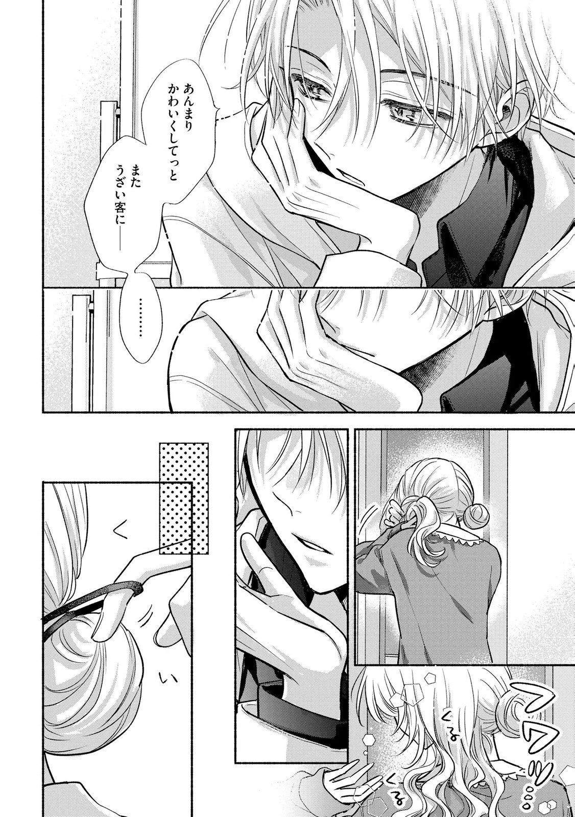 xx na Mousou Dake nara Yurusaretai - Buaisou JK no Himitsu no Hatsukoi wa Zento Tanan Chapter 15 10ページ