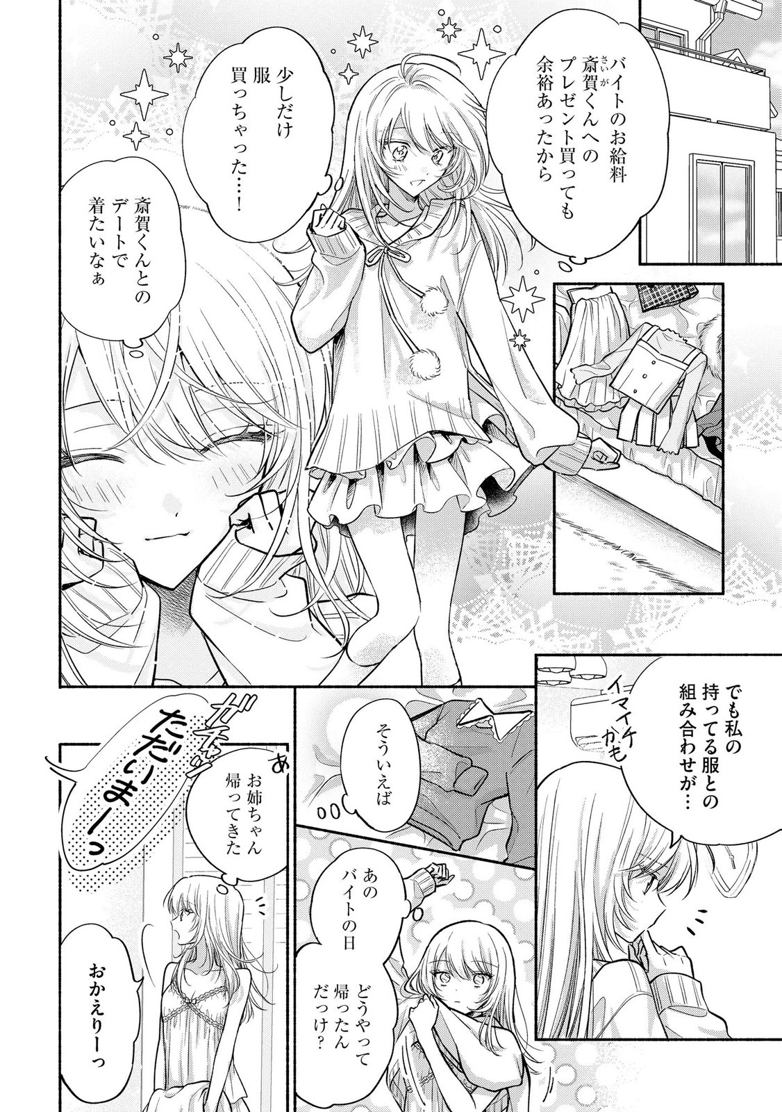 xx na Mousou Dake nara Yurusaretai - Buaisou JK no Himitsu no Hatsukoi wa Zento Tanan Chapter 16 2ページ