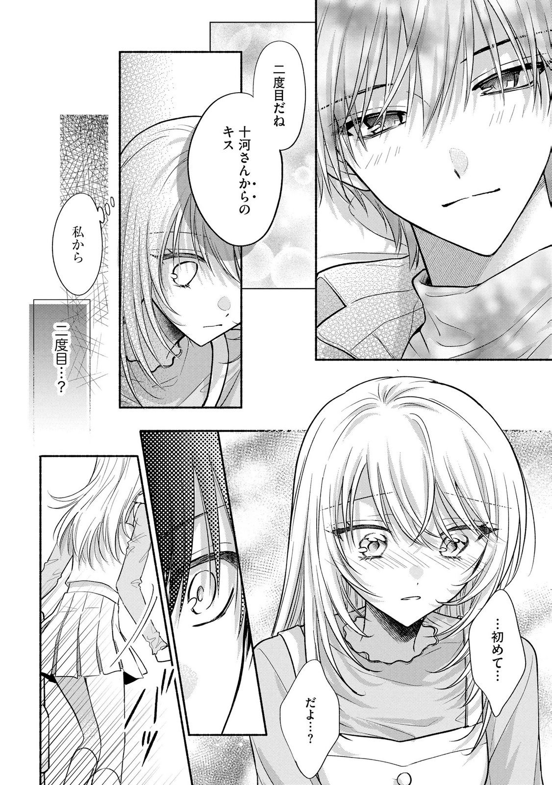 xx na Mousou Dake nara Yurusaretai - Buaisou JK no Himitsu no Hatsukoi wa Zento Tanan Chapter 16 14ページ