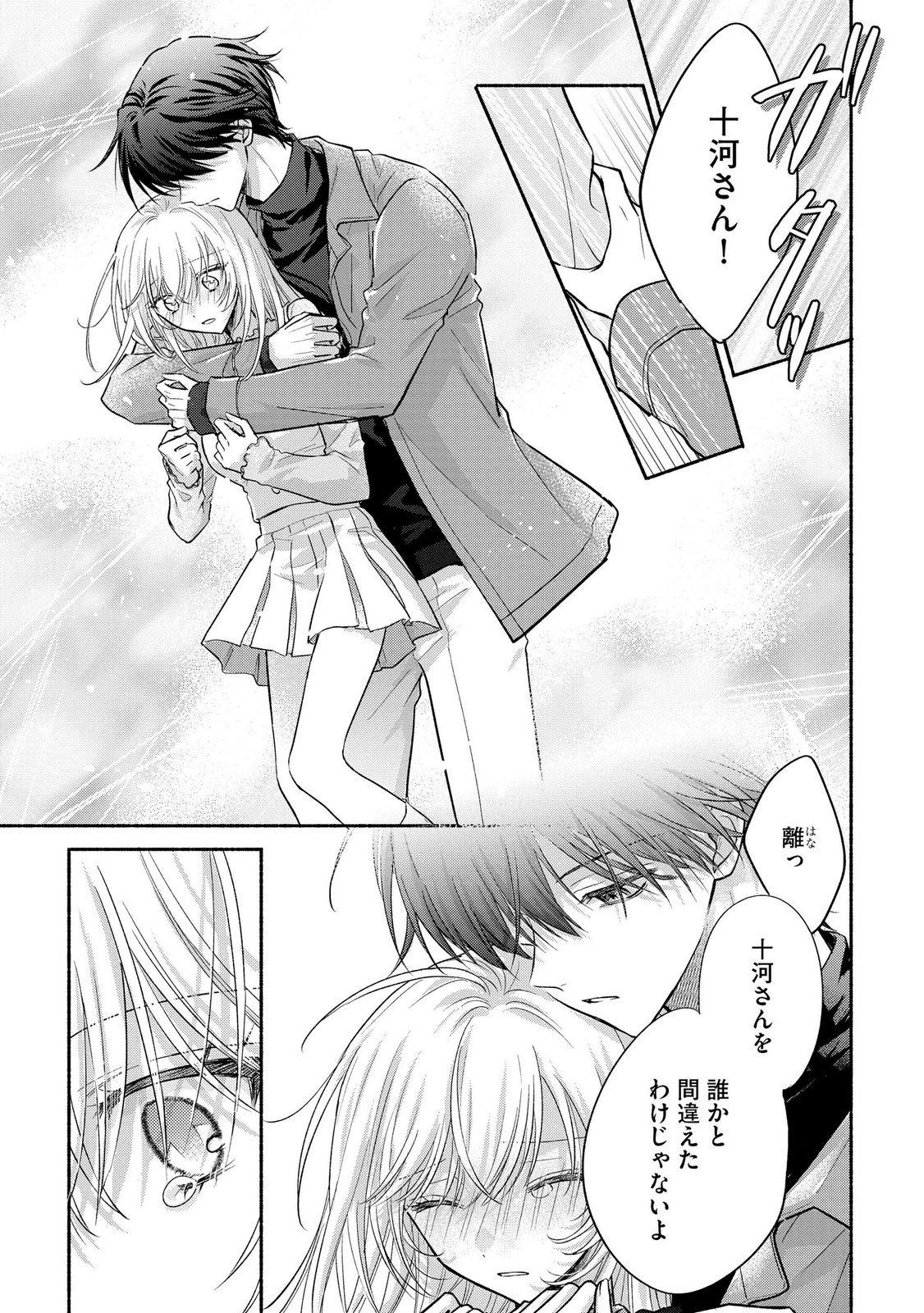 xx na Mousou Dake nara Yurusaretai - Buaisou JK no Himitsu no Hatsukoi wa Zento Tanan Chapter 16 15ページ