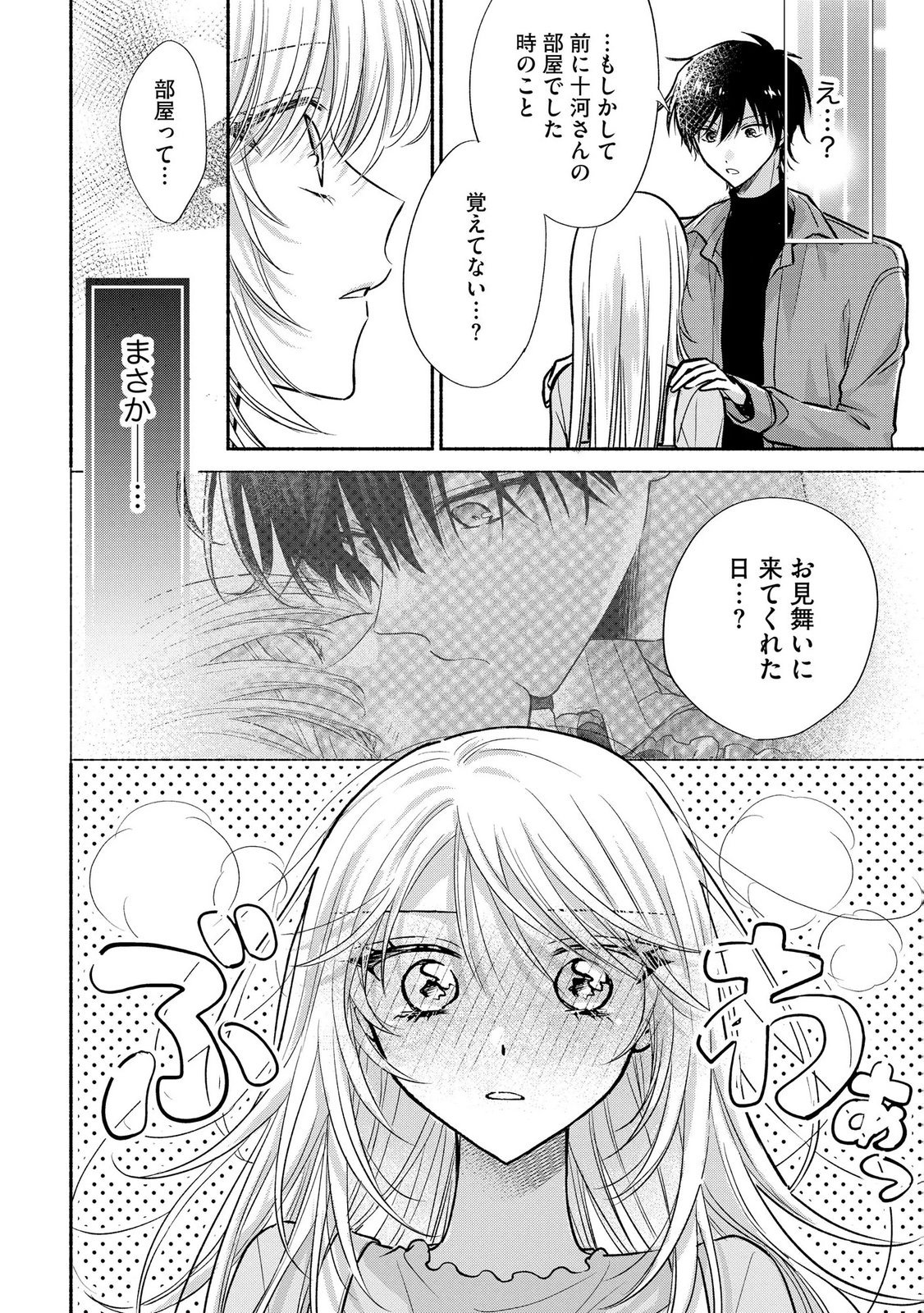 xx na Mousou Dake nara Yurusaretai - Buaisou JK no Himitsu no Hatsukoi wa Zento Tanan Chapter 16 16ページ